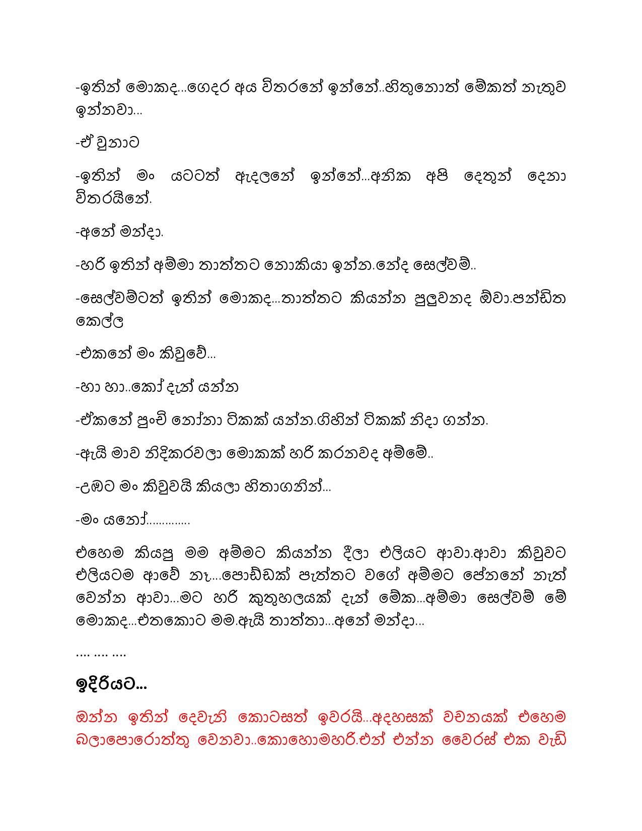 Nayo+02 page 017 walkatha5 Official Sinhala Wal Katha සිංහල වල් කතා