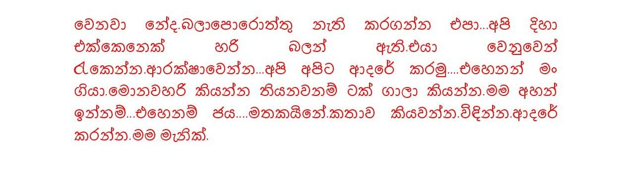 Nayo+02 page 018 walkatha5 Official Sinhala Wal Katha සිංහල වල් කතා