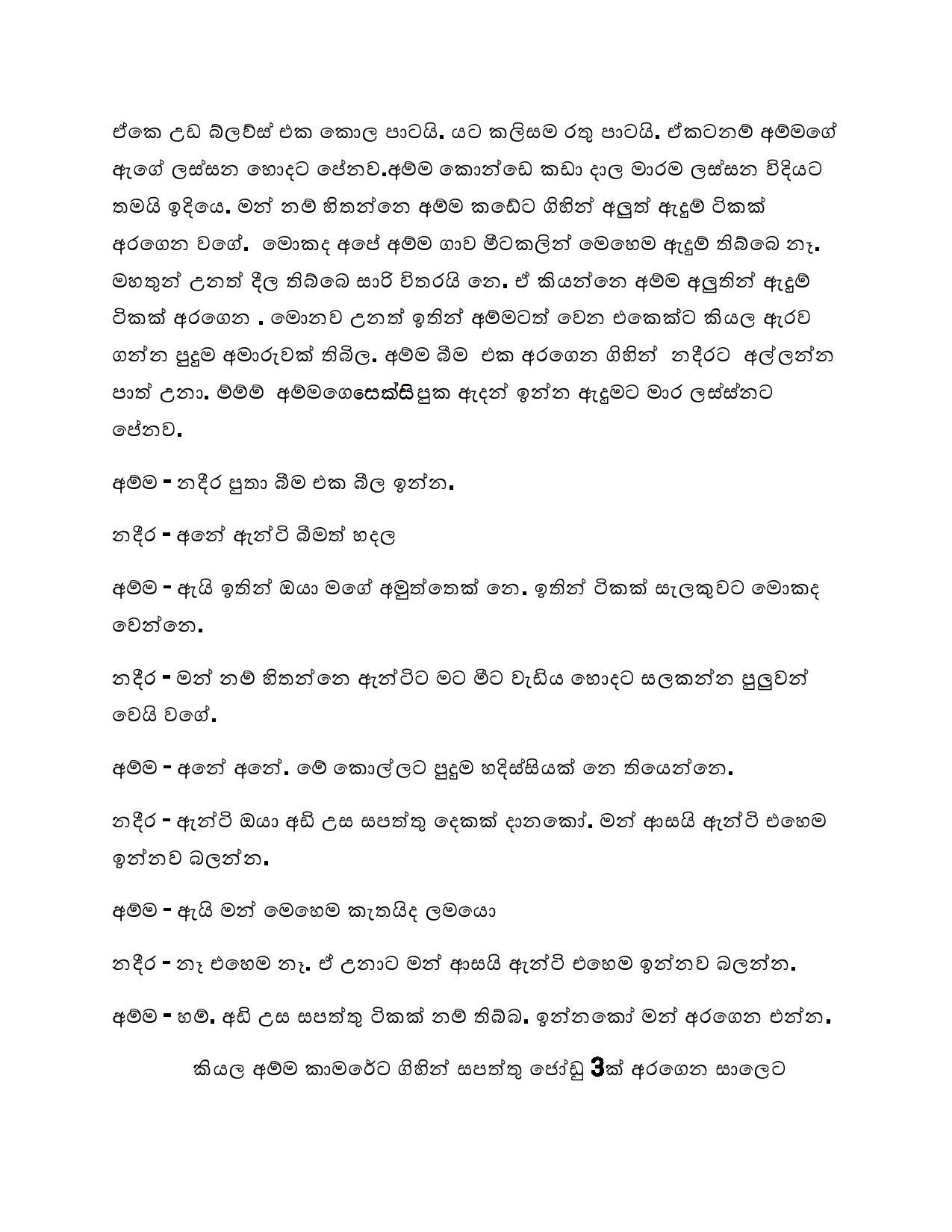 Nayomi+13 page 006 walkatha5 Official Sinhala Wal Katha සිංහල වල් කතා