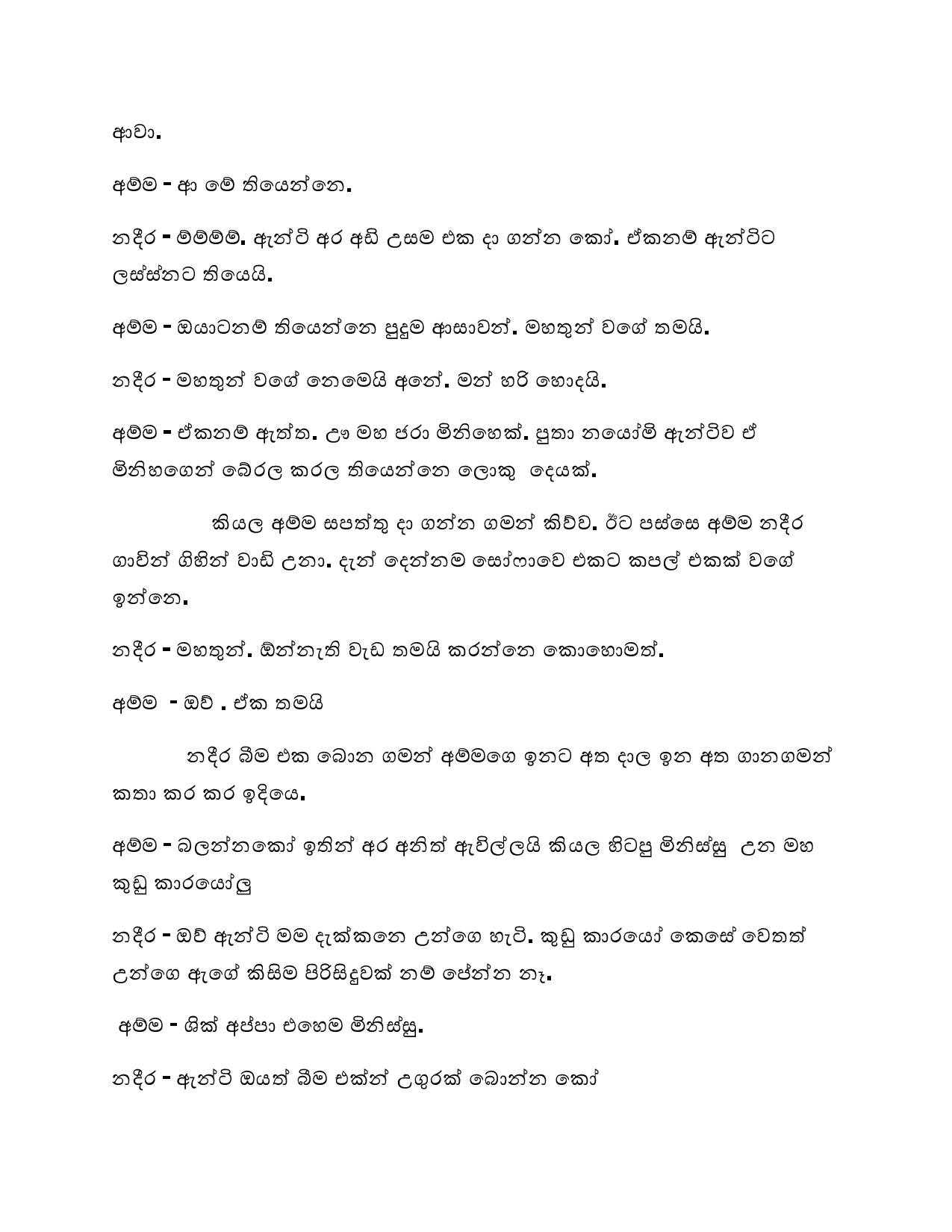 Nayomi+13 page 007 walkatha5 Official Sinhala Wal Katha සිංහල වල් කතා
