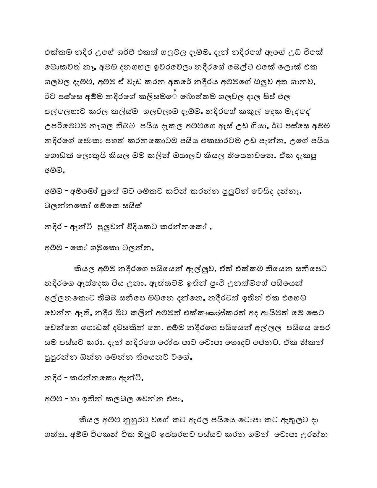 Nayomi+13 page 010 walkatha5 Official Sinhala Wal Katha සිංහල වල් කතා
