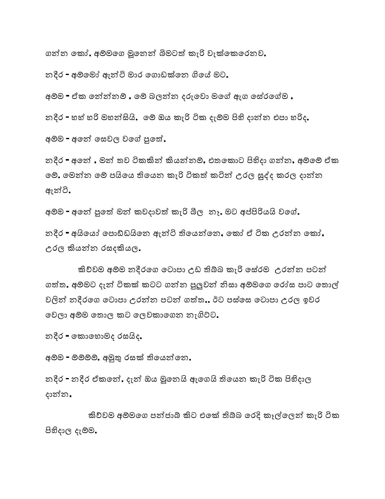 Nayomi+13 page 012 walkatha5 Official Sinhala Wal Katha සිංහල වල් කතා