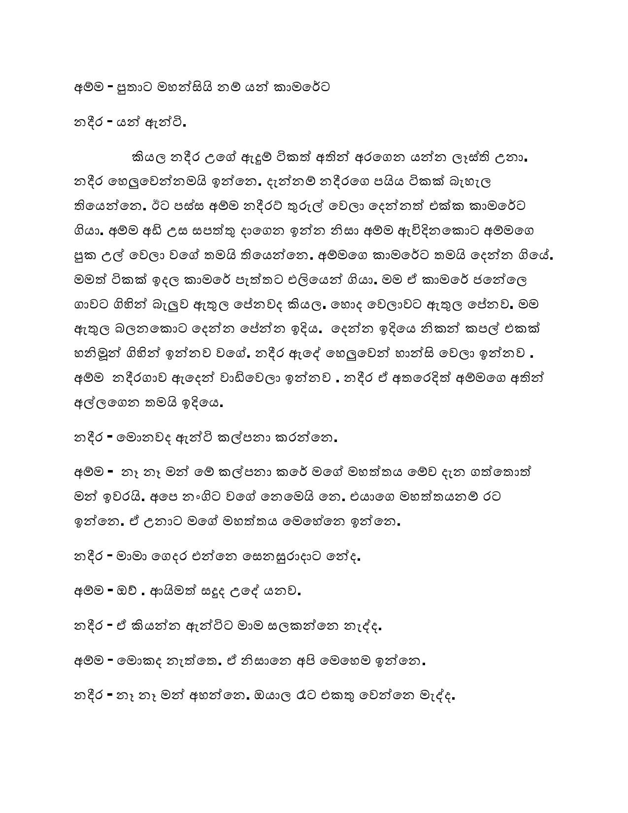 Nayomi+13 page 013 walkatha5 Official Sinhala Wal Katha සිංහල වල් කතා