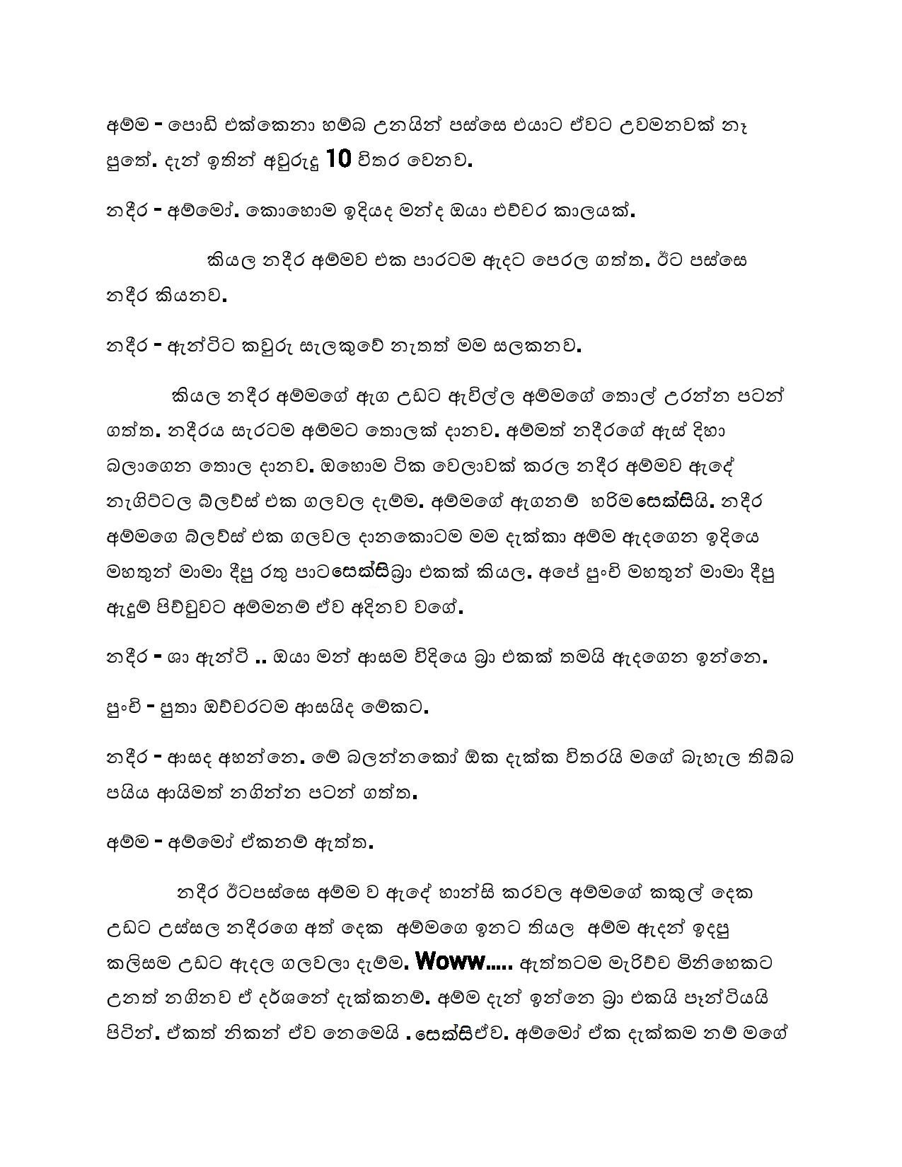 Nayomi+13 page 014 walkatha5 Official Sinhala Wal Katha සිංහල වල් කතා