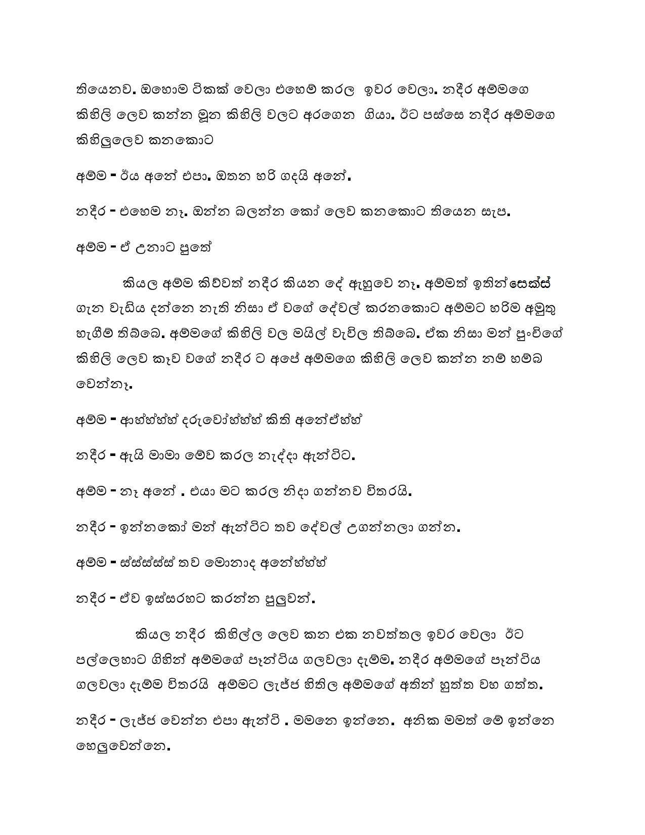 Nayomi+13 page 016 walkatha5 Official Sinhala Wal Katha සිංහල වල් කතා
