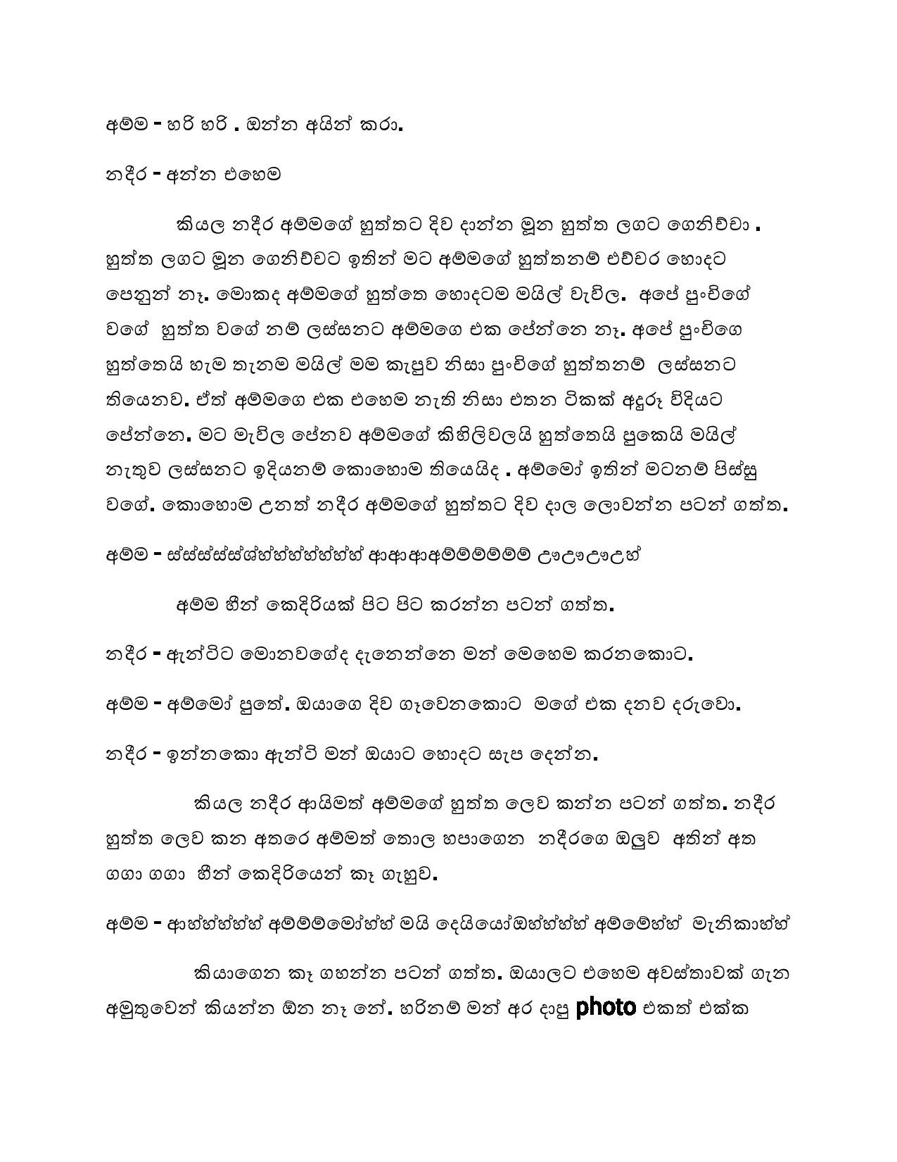 Nayomi+13 page 017 walkatha5 Official Sinhala Wal Katha සිංහල වල් කතා