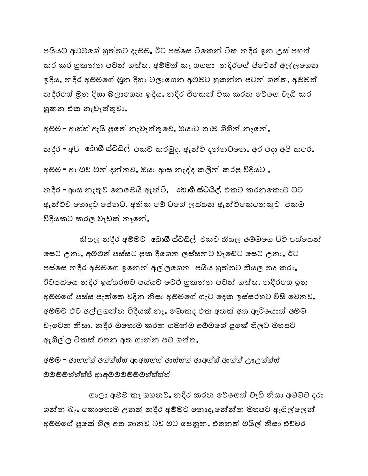 Nayomi+13 page 020 walkatha5 Official Sinhala Wal Katha සිංහල වල් කතා