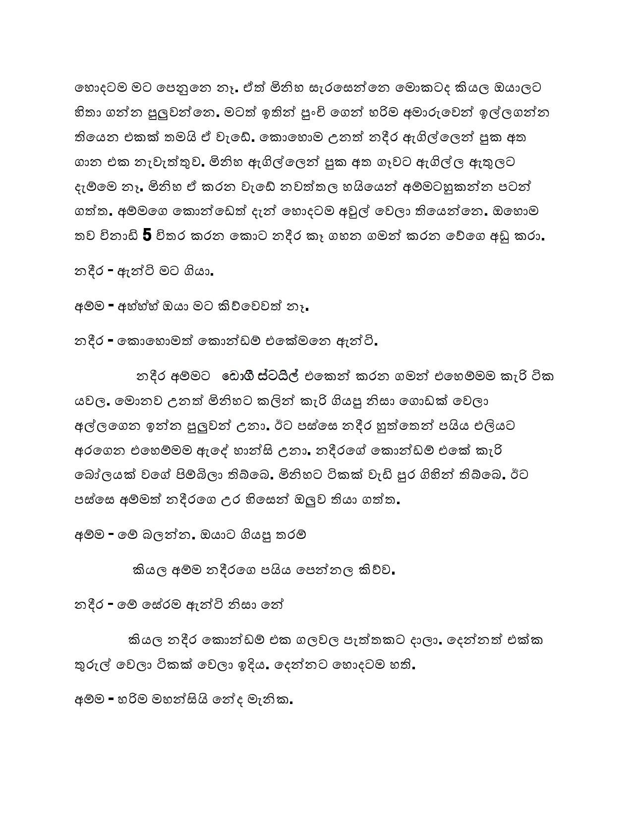 Nayomi+13 page 021 walkatha5 Official Sinhala Wal Katha සිංහල වල් කතා