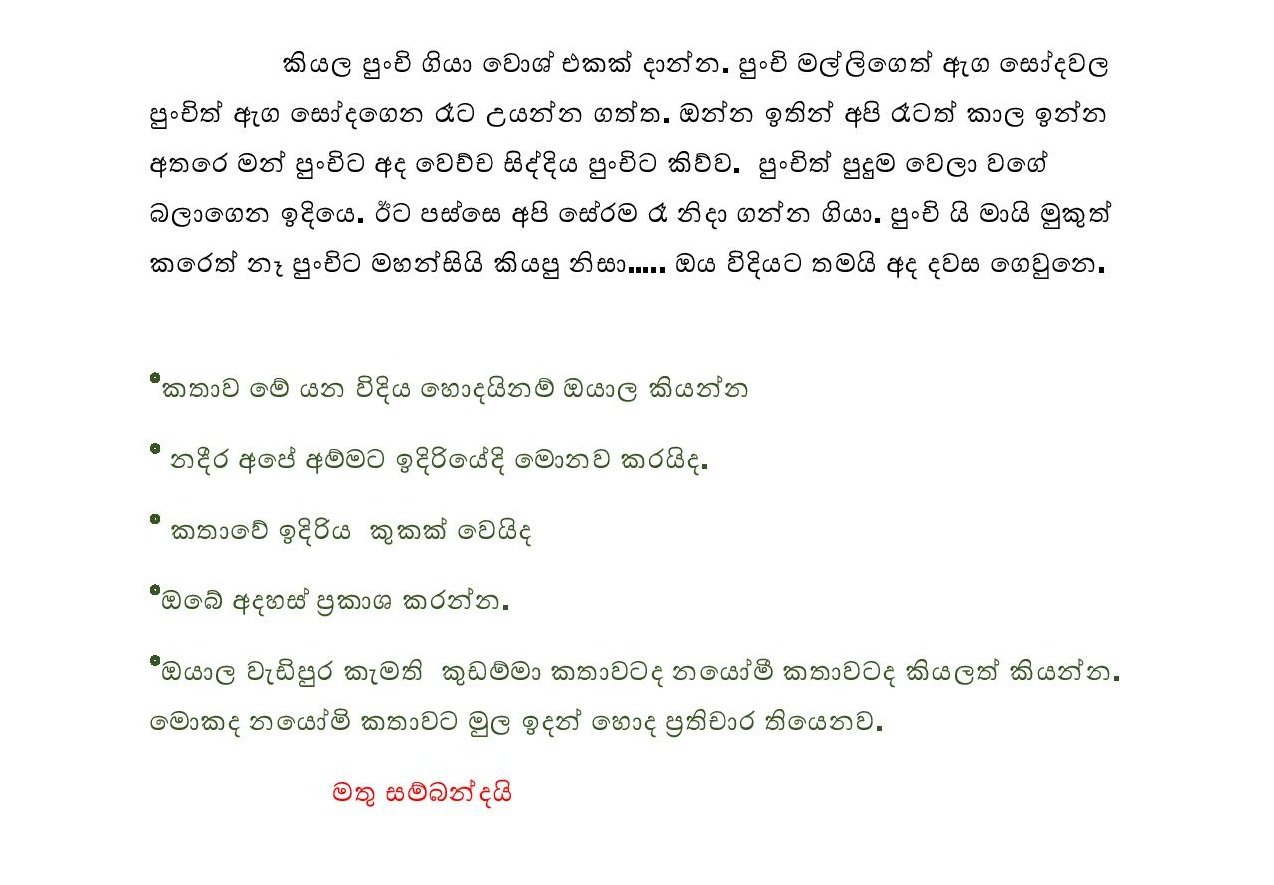 Nayomi+13 page 025 walkatha5 Official Sinhala Wal Katha සිංහල වල් කතා