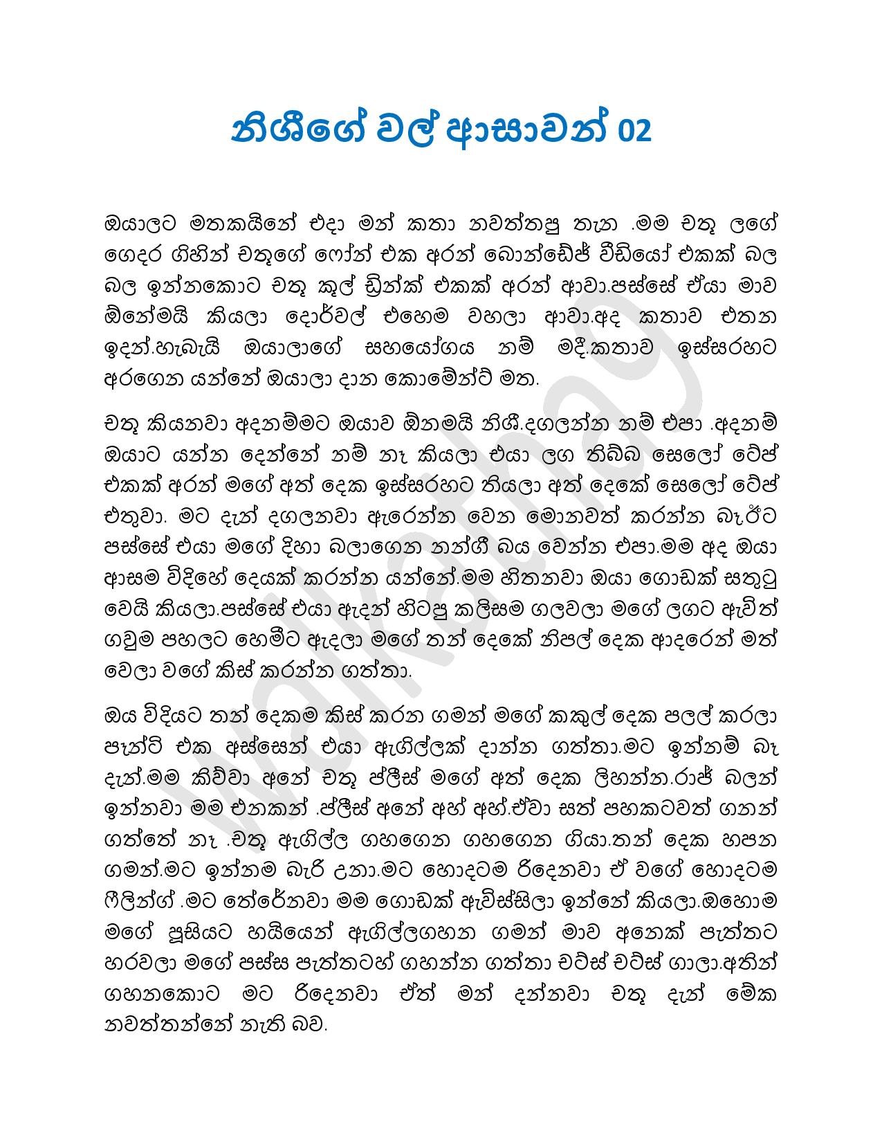 Nishige+Wal+Ashawan+02 page 001 walkatha5 Official Sinhala Wal Katha සිංහල වල් කතා