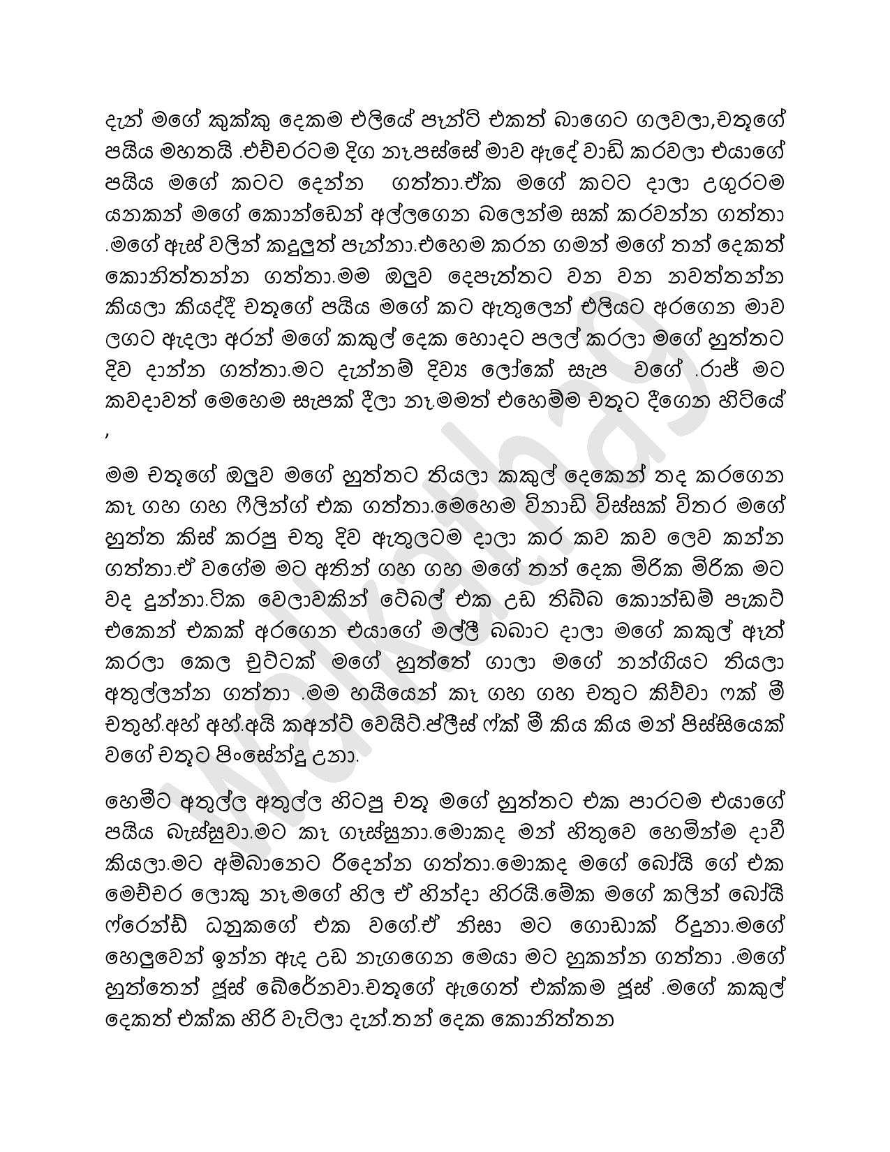 Nishige+Wal+Ashawan+02 page 002 walkatha5 Official Sinhala Wal Katha සිංහල වල් කතා