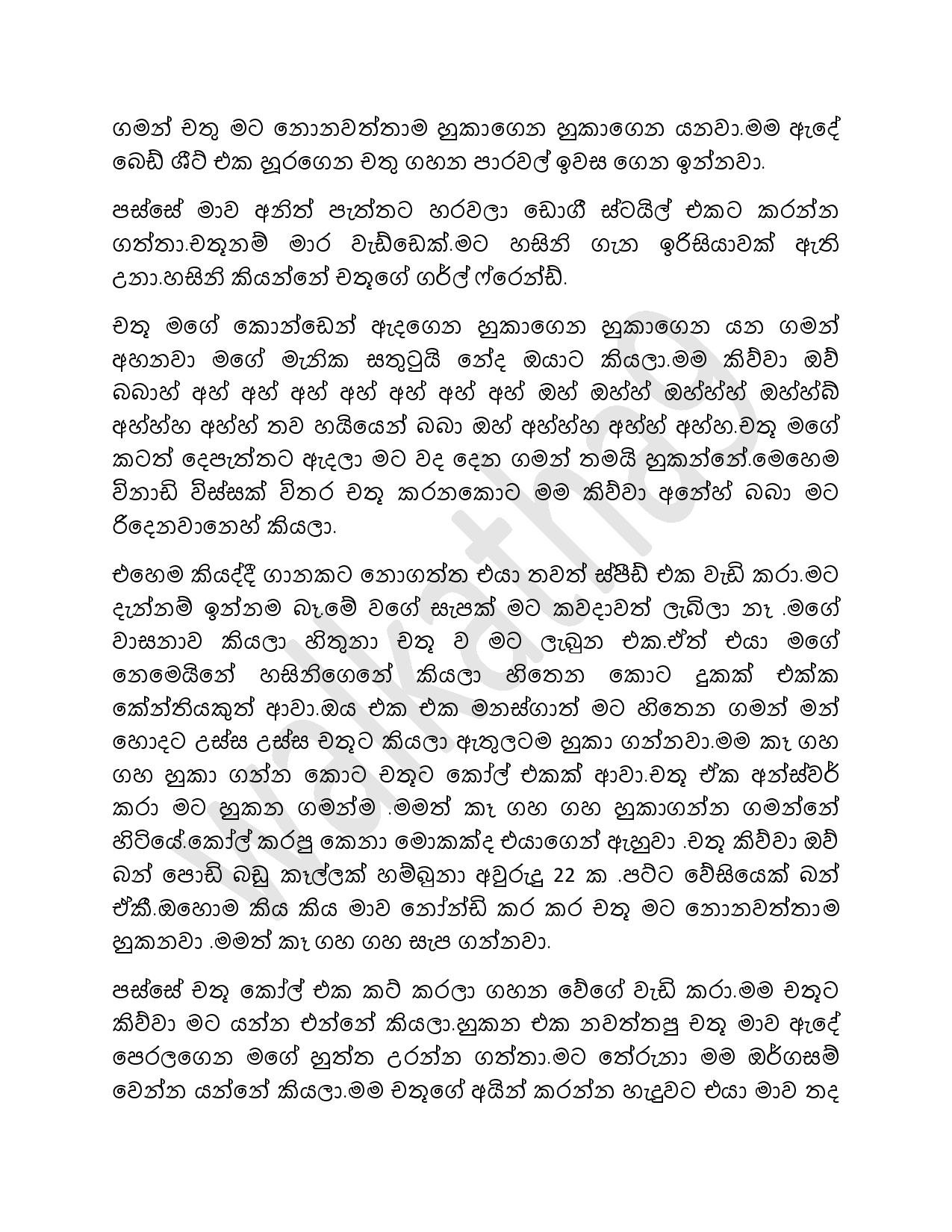 Nishige+Wal+Ashawan+02 page 003 walkatha5 Official Sinhala Wal Katha සිංහල වල් කතා