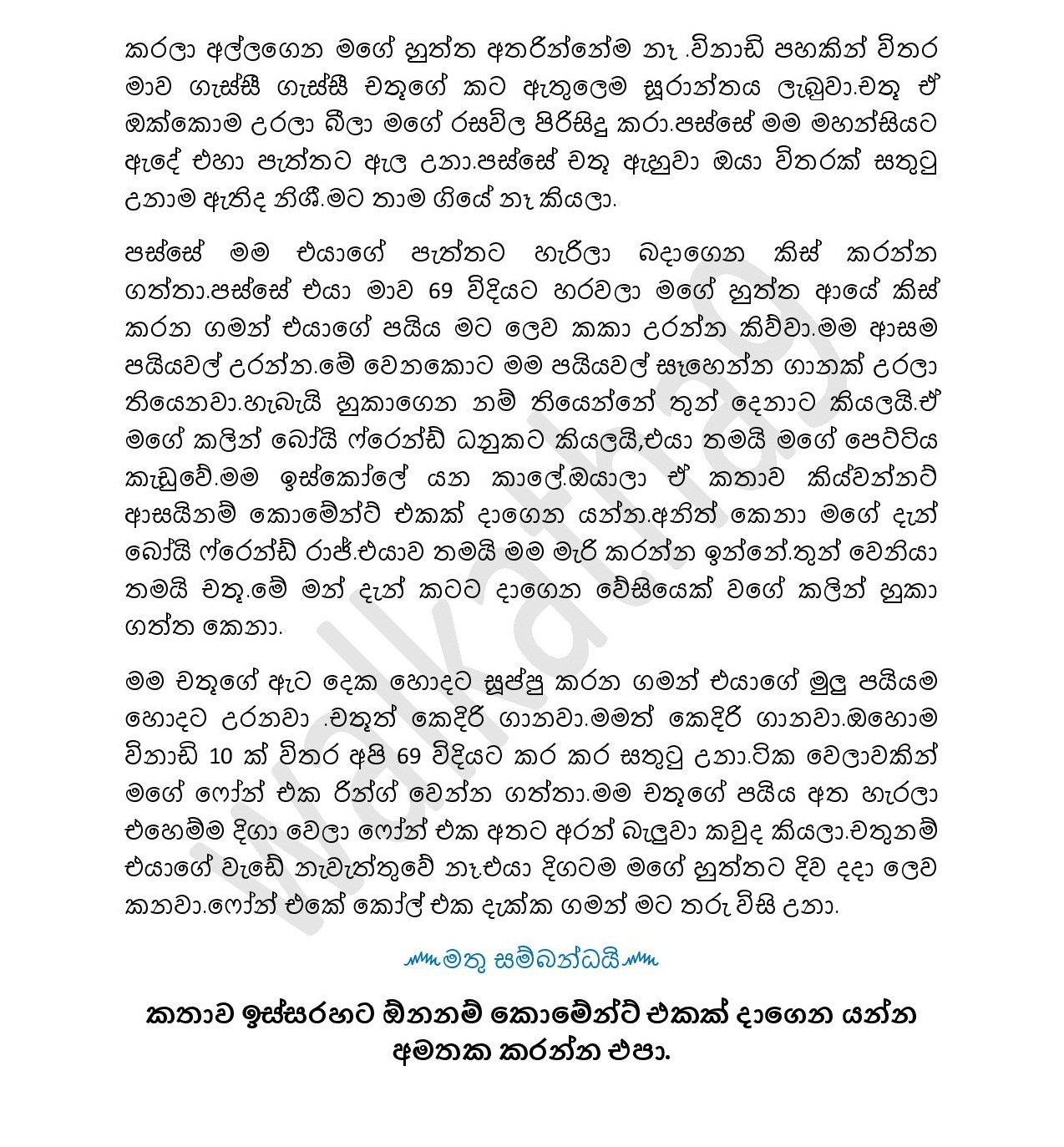 Nishige+Wal+Ashawan+02 page 004 walkatha5 Official Sinhala Wal Katha සිංහල වල් කතා