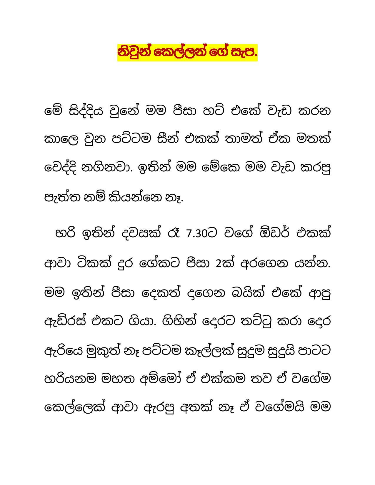 Niwun+Kellange+Sapa+01 page 001 walkatha5 Official Sinhala Wal Katha සිංහල වල් කතා
