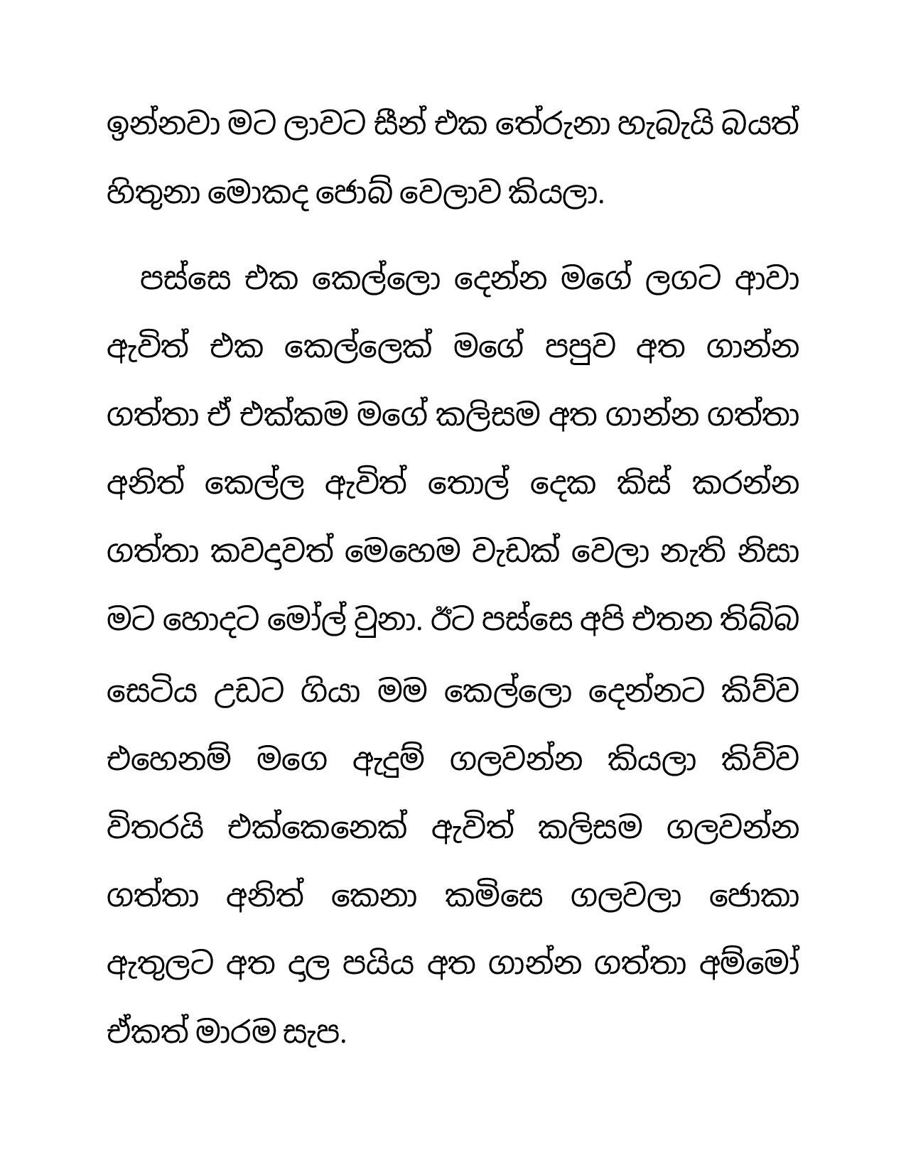 Niwun+Kellange+Sapa+01 page 003 walkatha5 Official Sinhala Wal Katha සිංහල වල් කතා