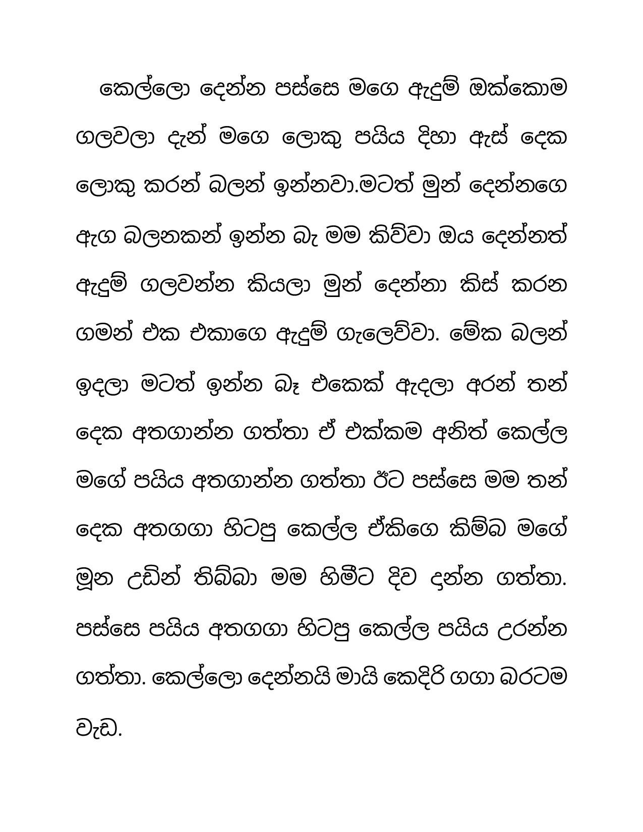 Niwun+Kellange+Sapa+01 page 004 walkatha5 Official Sinhala Wal Katha සිංහල වල් කතා