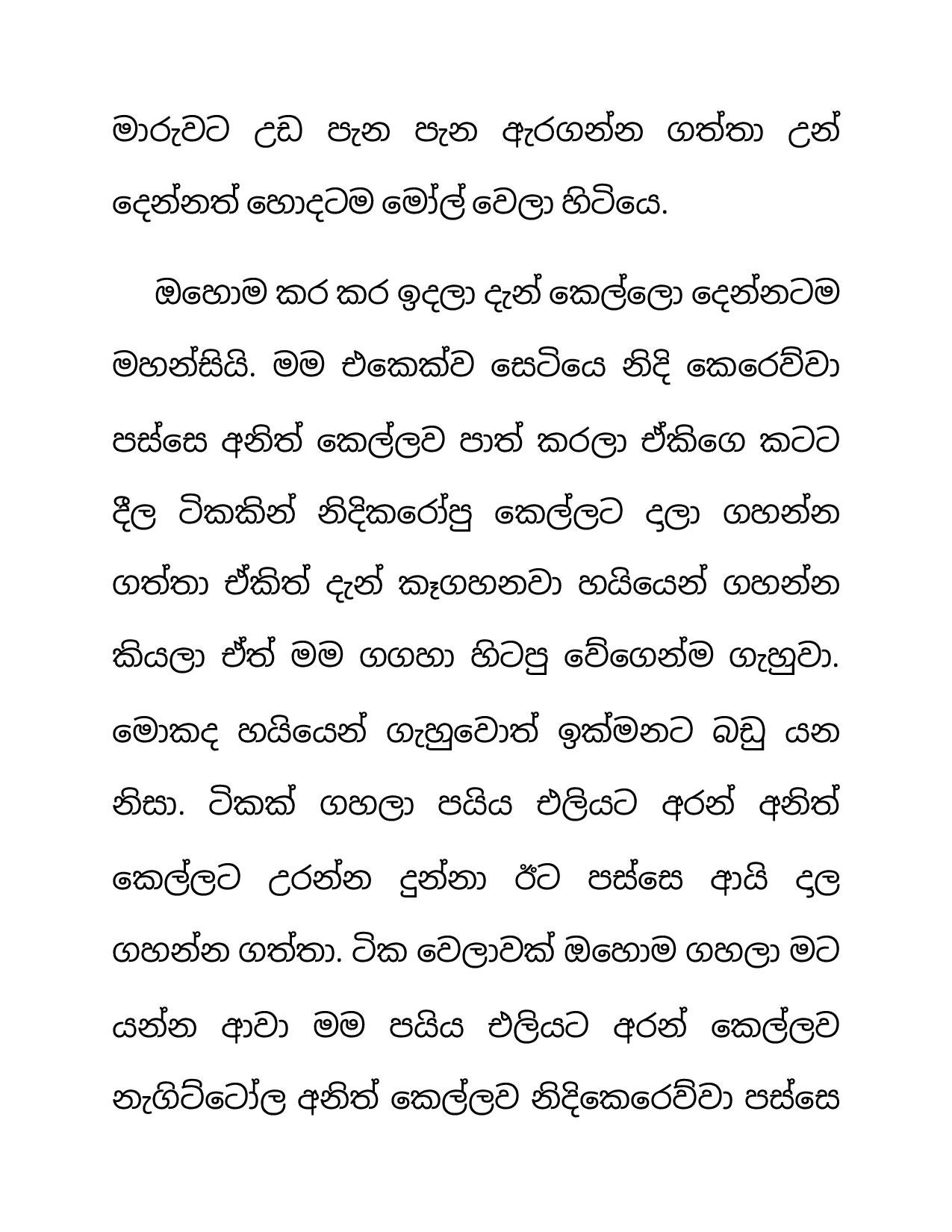 Niwun+Kellange+Sapa+01 page 006 walkatha5 Official Sinhala Wal Katha සිංහල වල් කතා