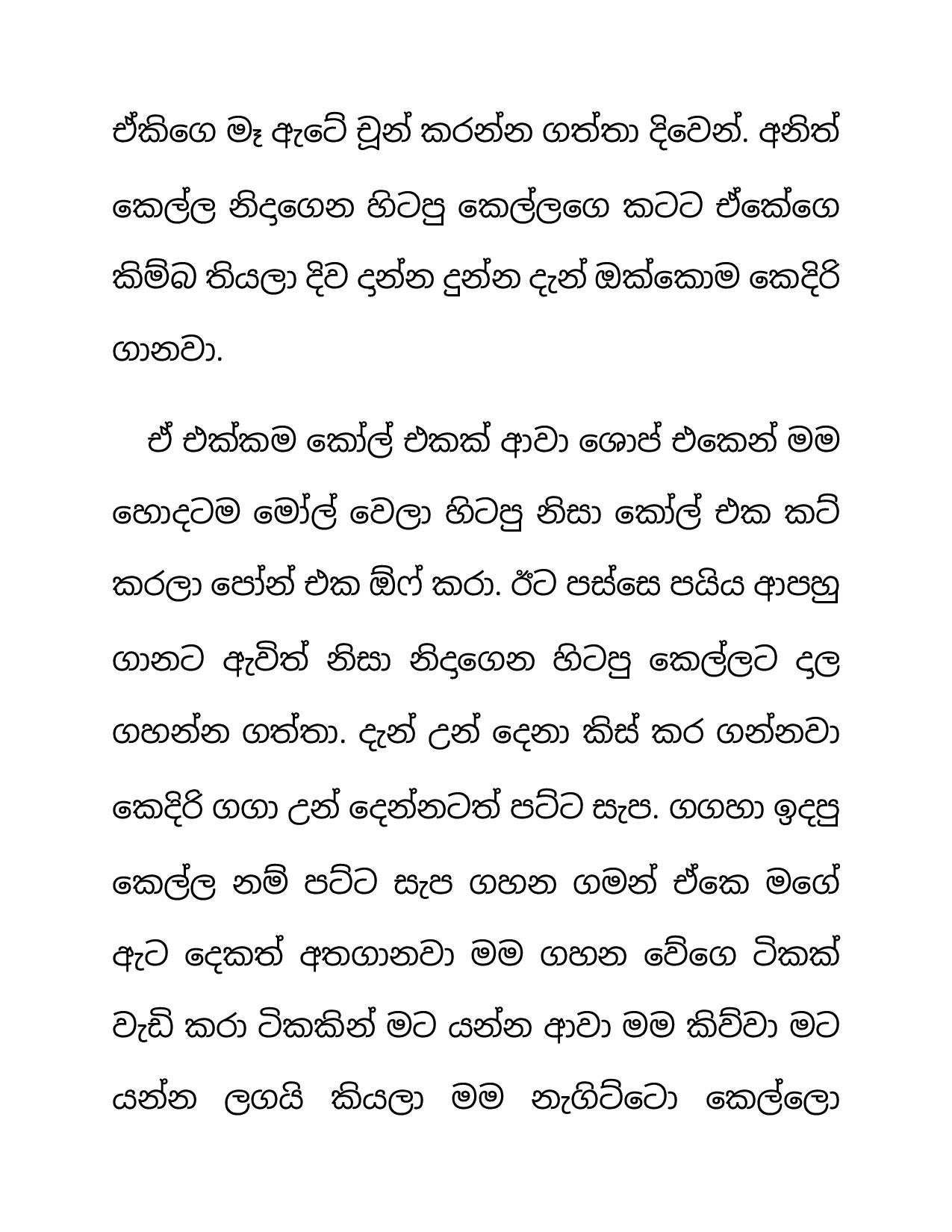 Niwun+Kellange+Sapa+01 page 007 walkatha5 Official Sinhala Wal Katha සිංහල වල් කතා