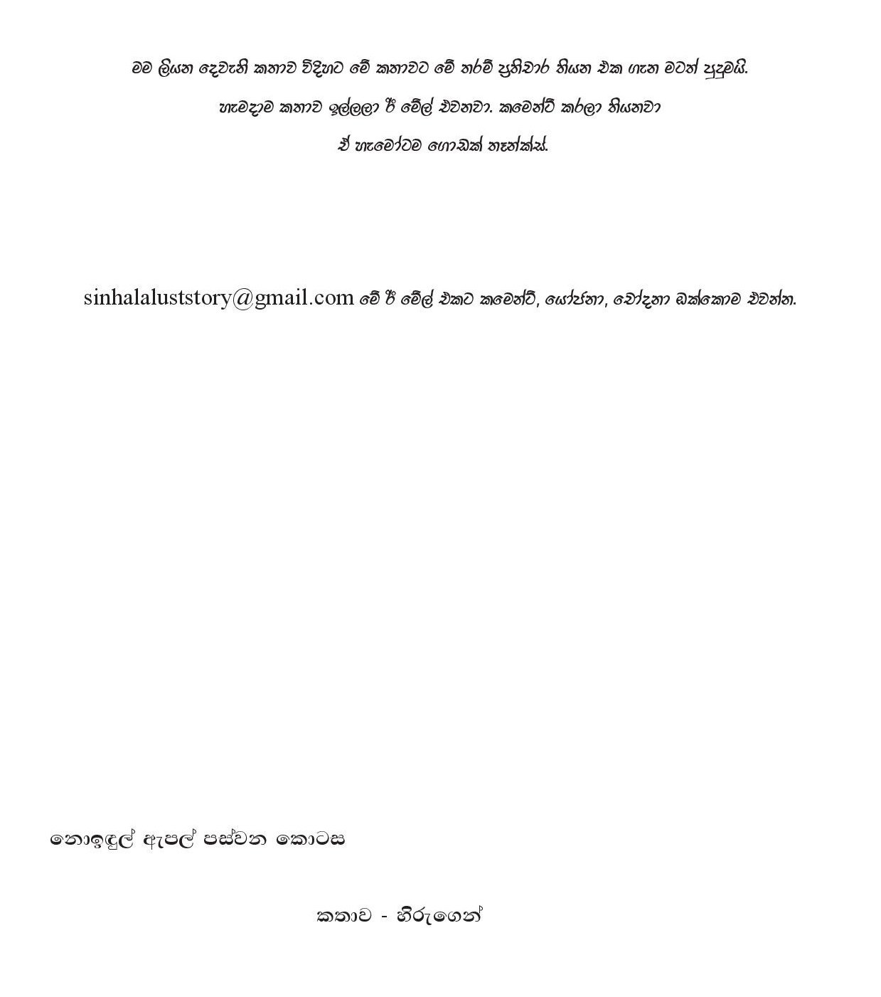 Noindul+Apple+05 page 002 walkatha5 Official Sinhala Wal Katha සිංහල වල් කතා