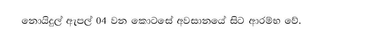 Noindul+Apple+05 page 003 walkatha5 Official Sinhala Wal Katha සිංහල වල් කතා