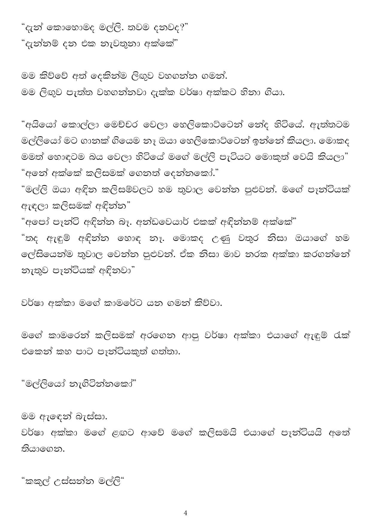 Noindul+Apple+05 page 004 walkatha5 Official Sinhala Wal Katha සිංහල වල් කතා
