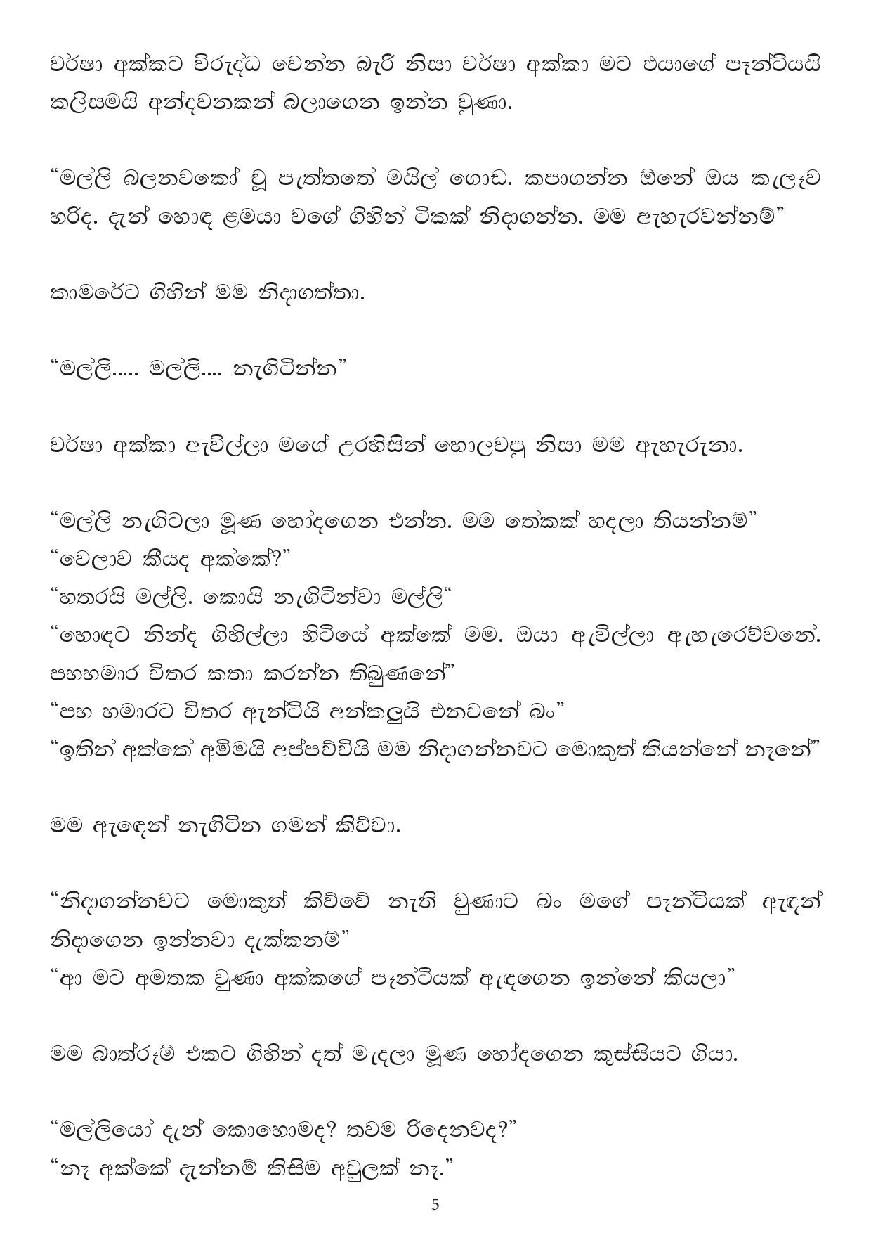 Noindul+Apple+05 page 005 walkatha5 Official Sinhala Wal Katha සිංහල වල් කතා