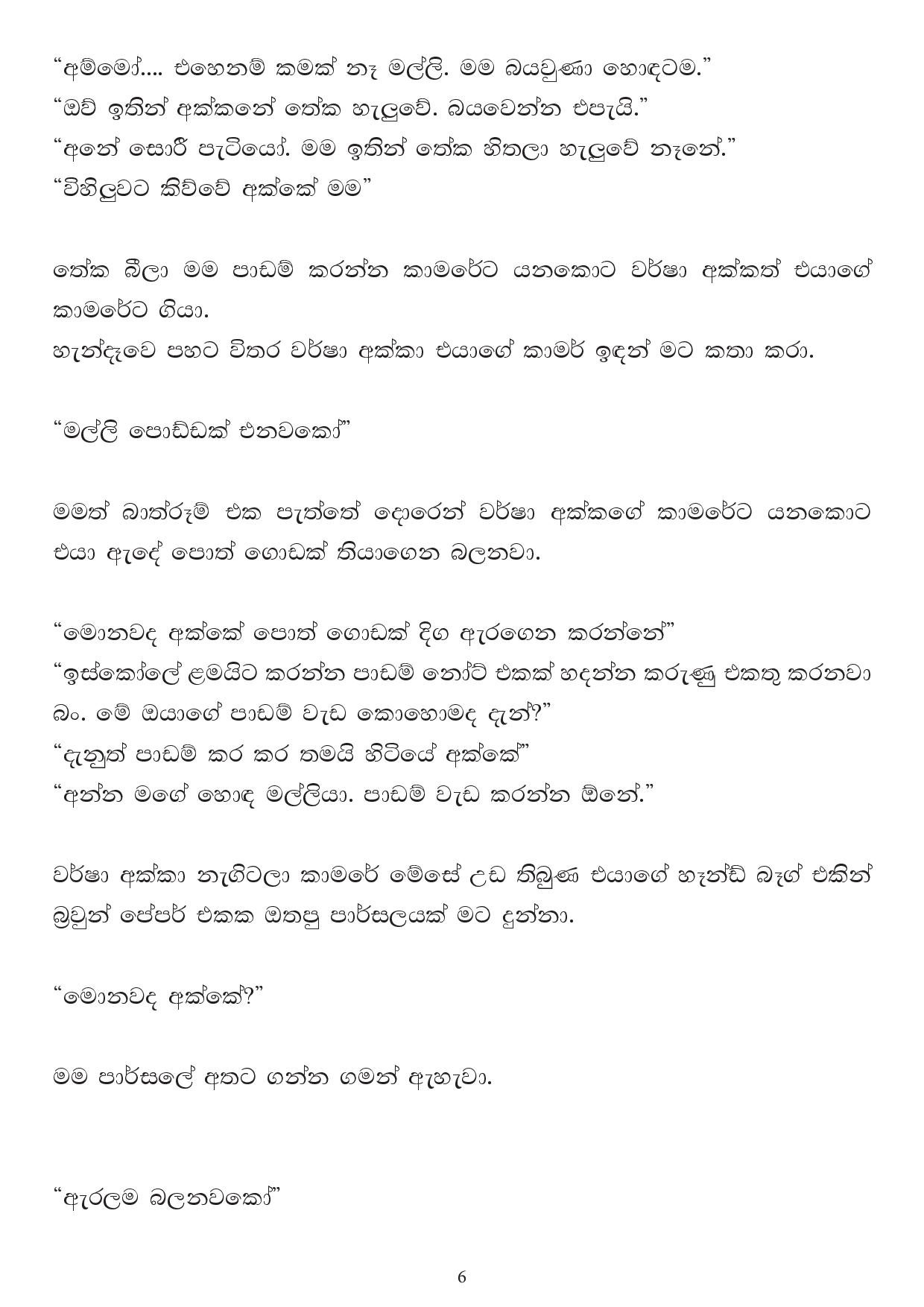 Noindul+Apple+05 page 006 walkatha5 Official Sinhala Wal Katha සිංහල වල් කතා
