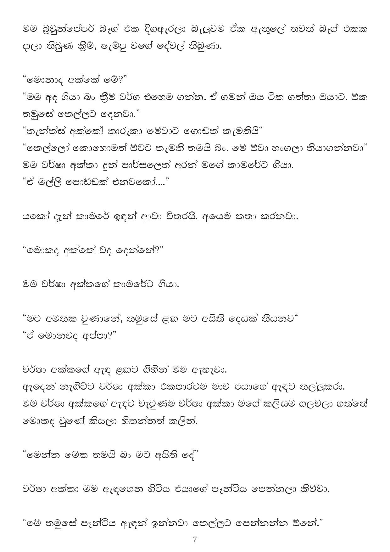 Noindul+Apple+05 page 007 walkatha5 Official Sinhala Wal Katha සිංහල වල් කතා