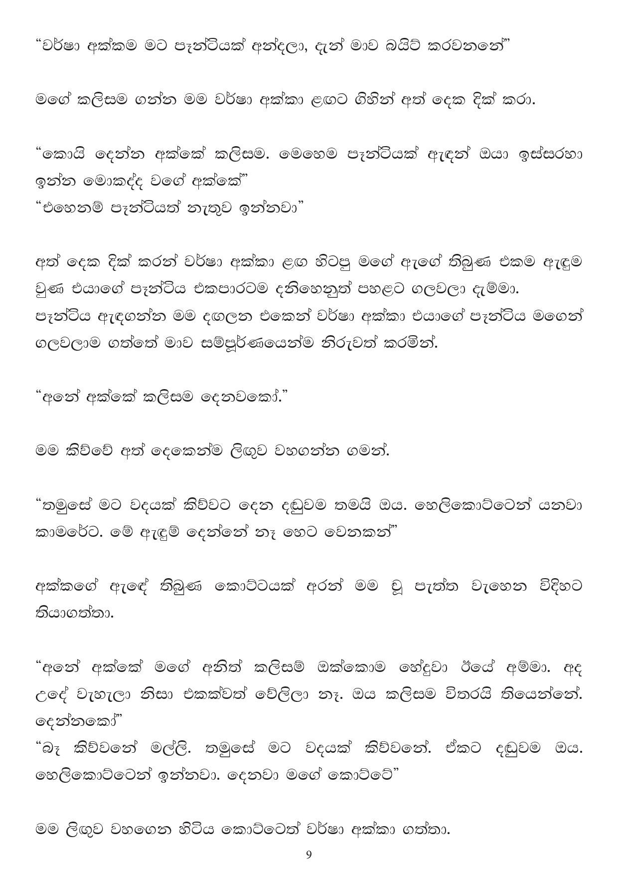 Noindul+Apple+05 page 009 walkatha5 Official Sinhala Wal Katha සිංහල වල් කතා