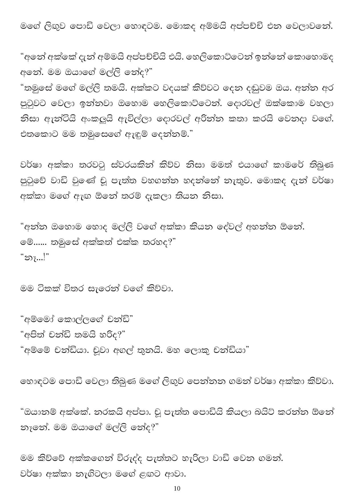 Noindul+Apple+05 page 010 walkatha5 Official Sinhala Wal Katha සිංහල වල් කතා