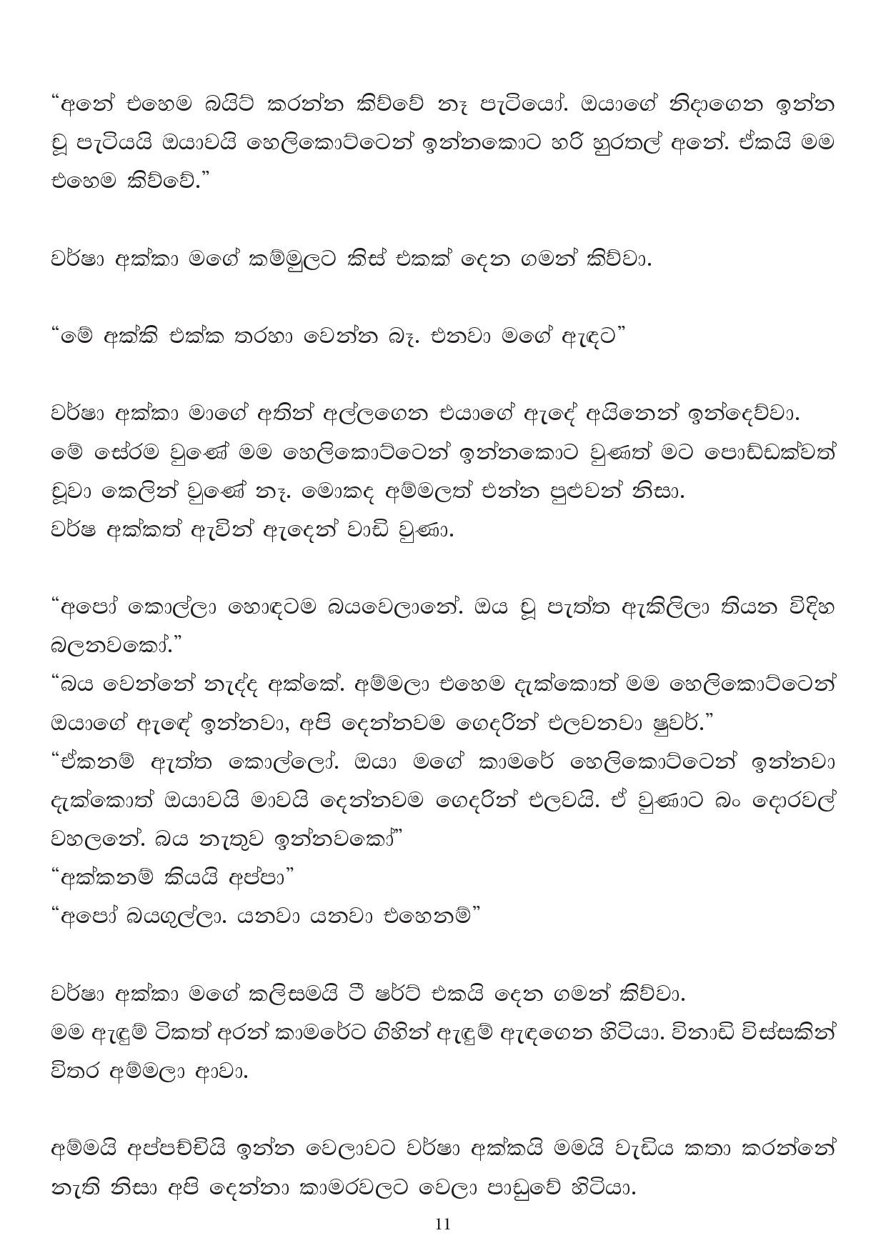 Noindul+Apple+05 page 011 walkatha5 Official Sinhala Wal Katha සිංහල වල් කතා