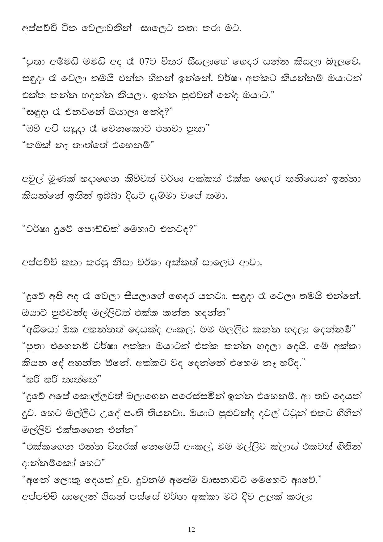 Noindul+Apple+05 page 012 walkatha5 Official Sinhala Wal Katha සිංහල වල් කතා