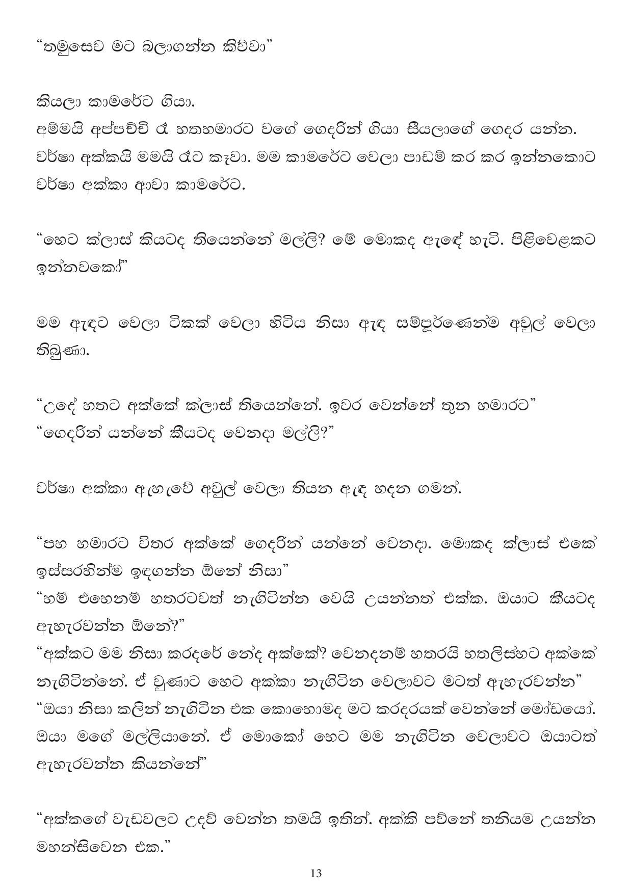 Noindul+Apple+05 page 013 walkatha5 Official Sinhala Wal Katha සිංහල වල් කතා