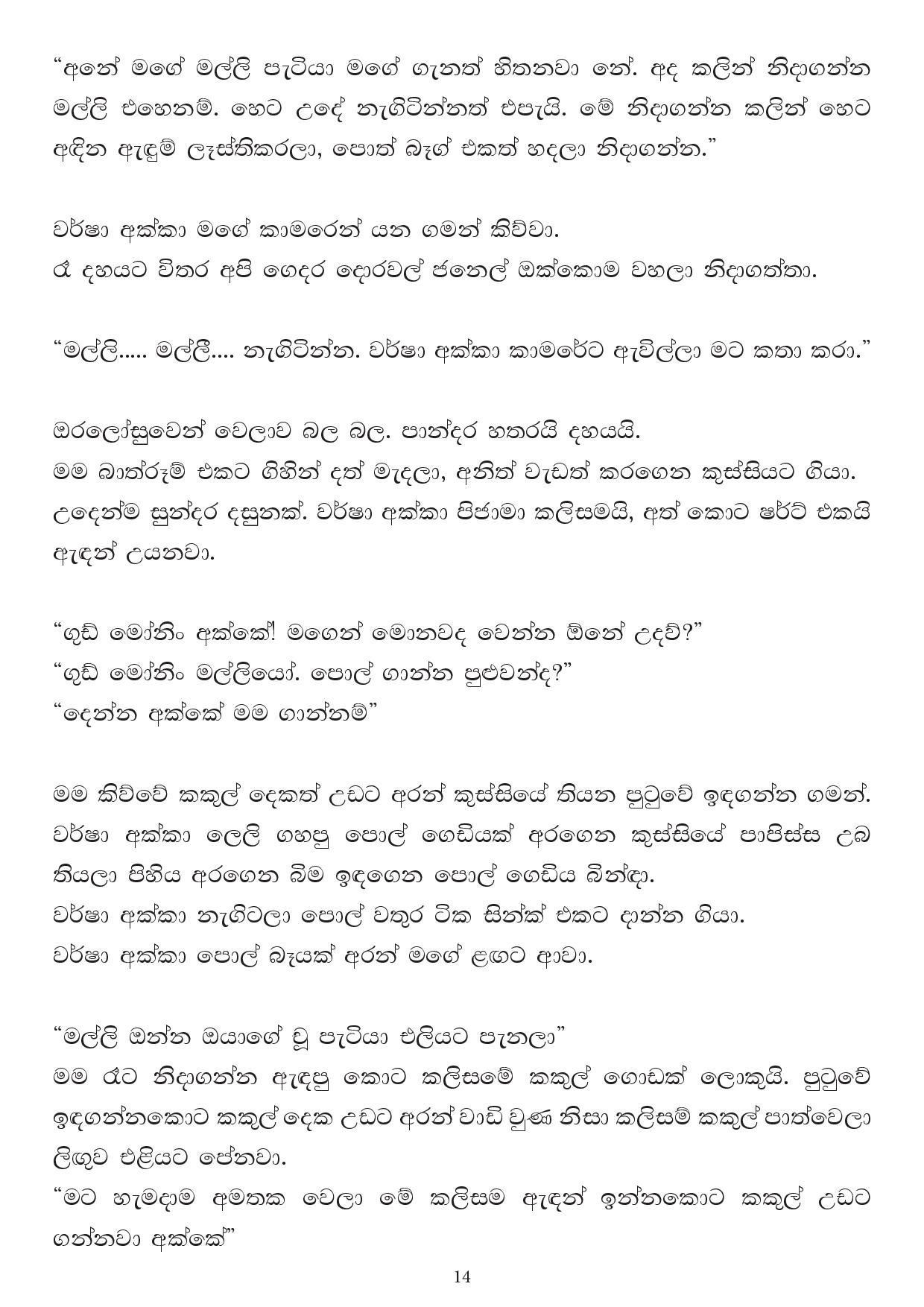Noindul+Apple+05 page 014 walkatha5 Official Sinhala Wal Katha සිංහල වල් කතා