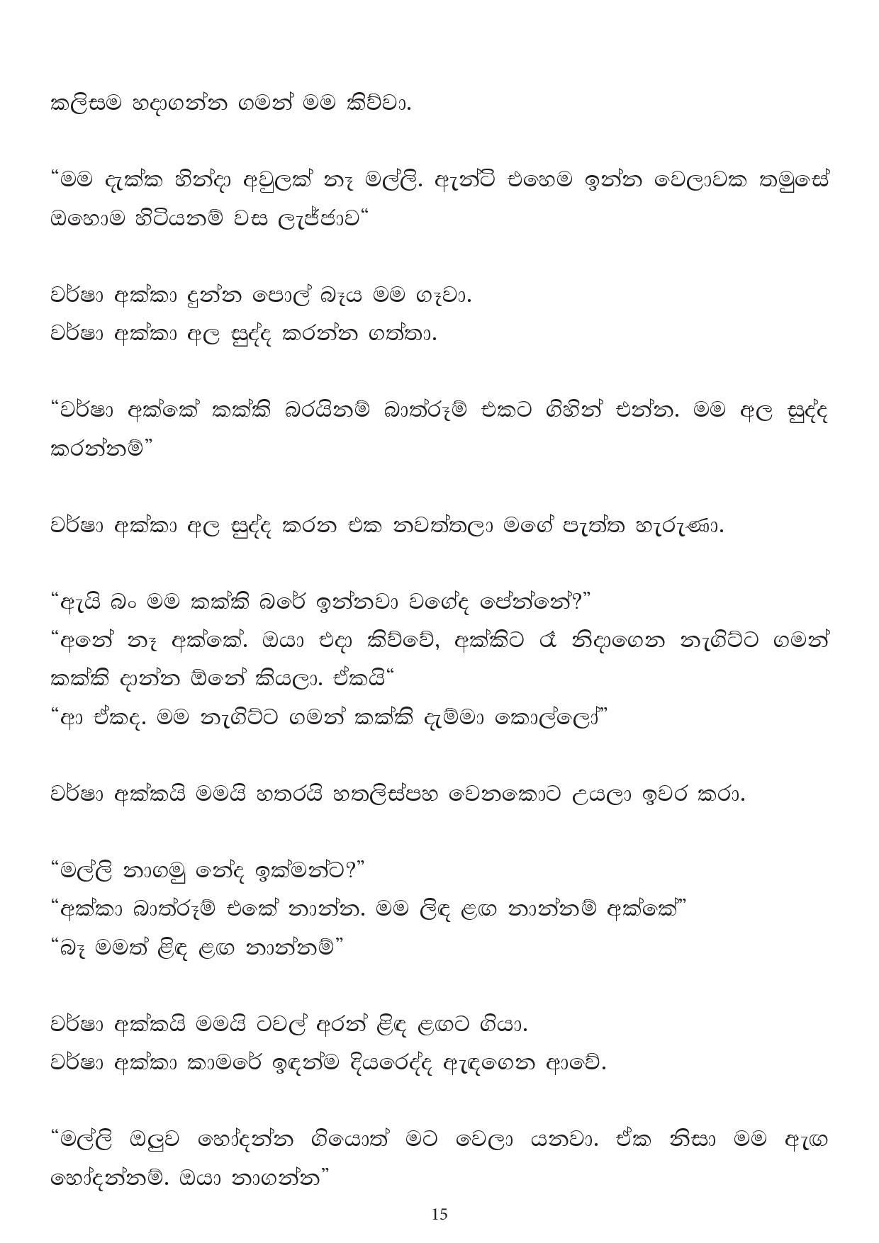 Noindul+Apple+05 page 015 walkatha5 Official Sinhala Wal Katha සිංහල වල් කතා