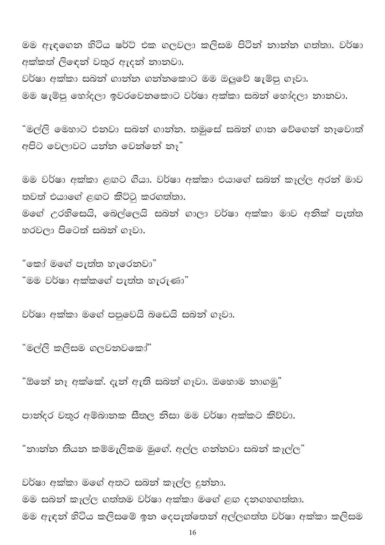 Noindul+Apple+05 page 016 walkatha5 Official Sinhala Wal Katha සිංහල වල් කතා