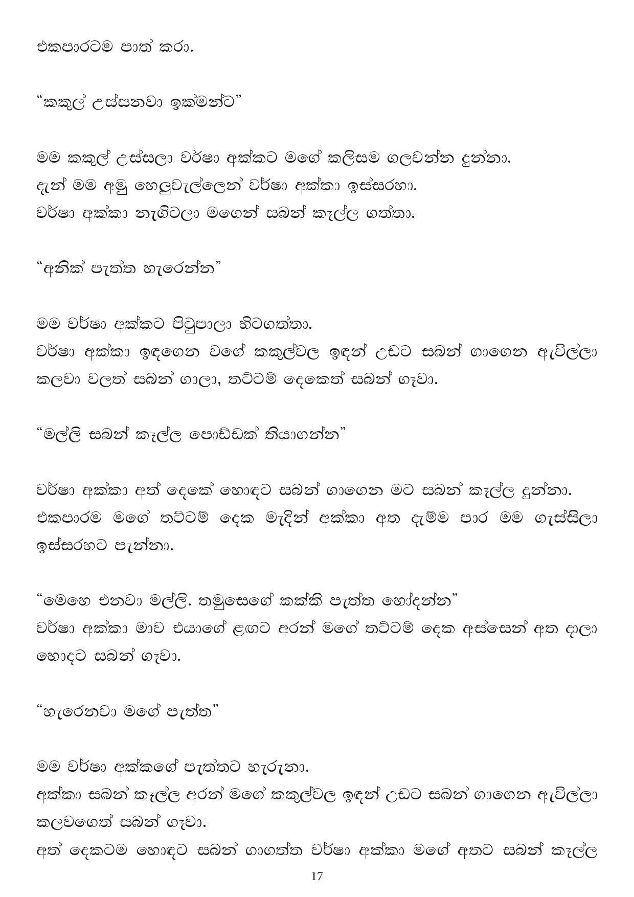 Noindul+Apple+05 page 017 walkatha5 Official Sinhala Wal Katha සිංහල වල් කතා