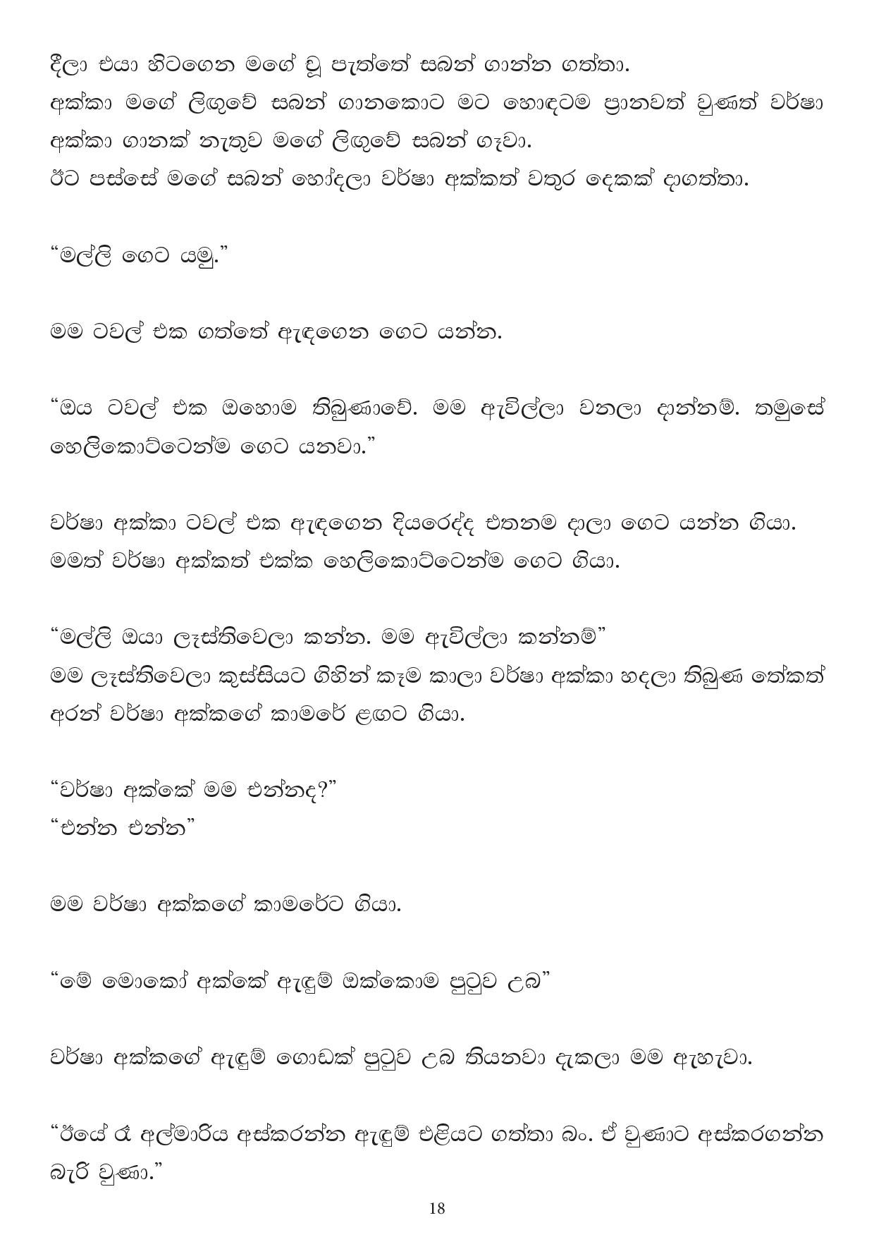 Noindul+Apple+05 page 018 walkatha5 Official Sinhala Wal Katha සිංහල වල් කතා