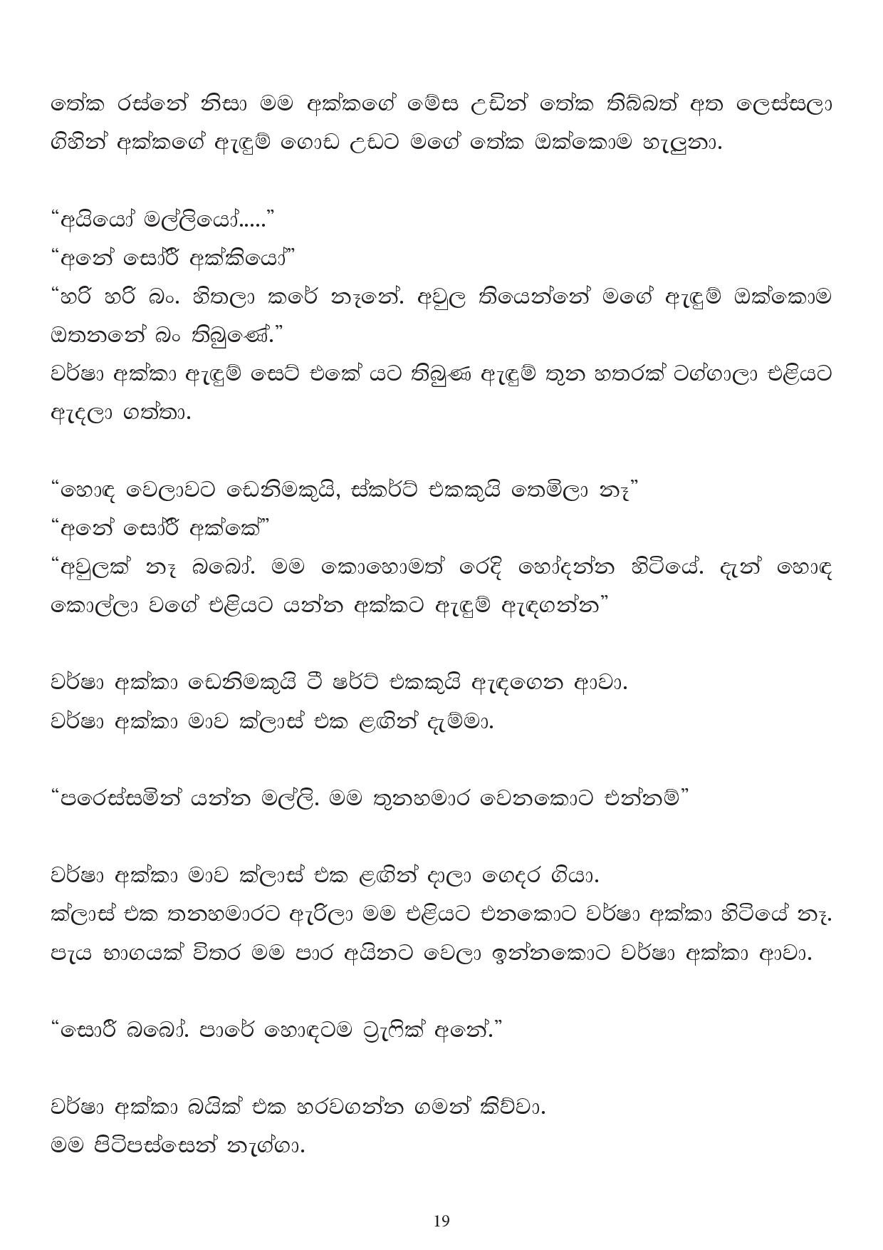 Noindul+Apple+05 page 019 walkatha5 Official Sinhala Wal Katha සිංහල වල් කතා