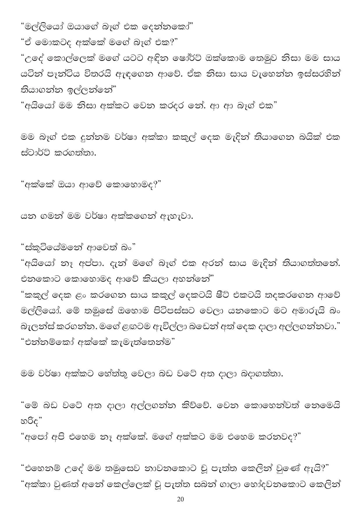 Noindul+Apple+05 page 020 walkatha5 Official Sinhala Wal Katha සිංහල වල් කතා