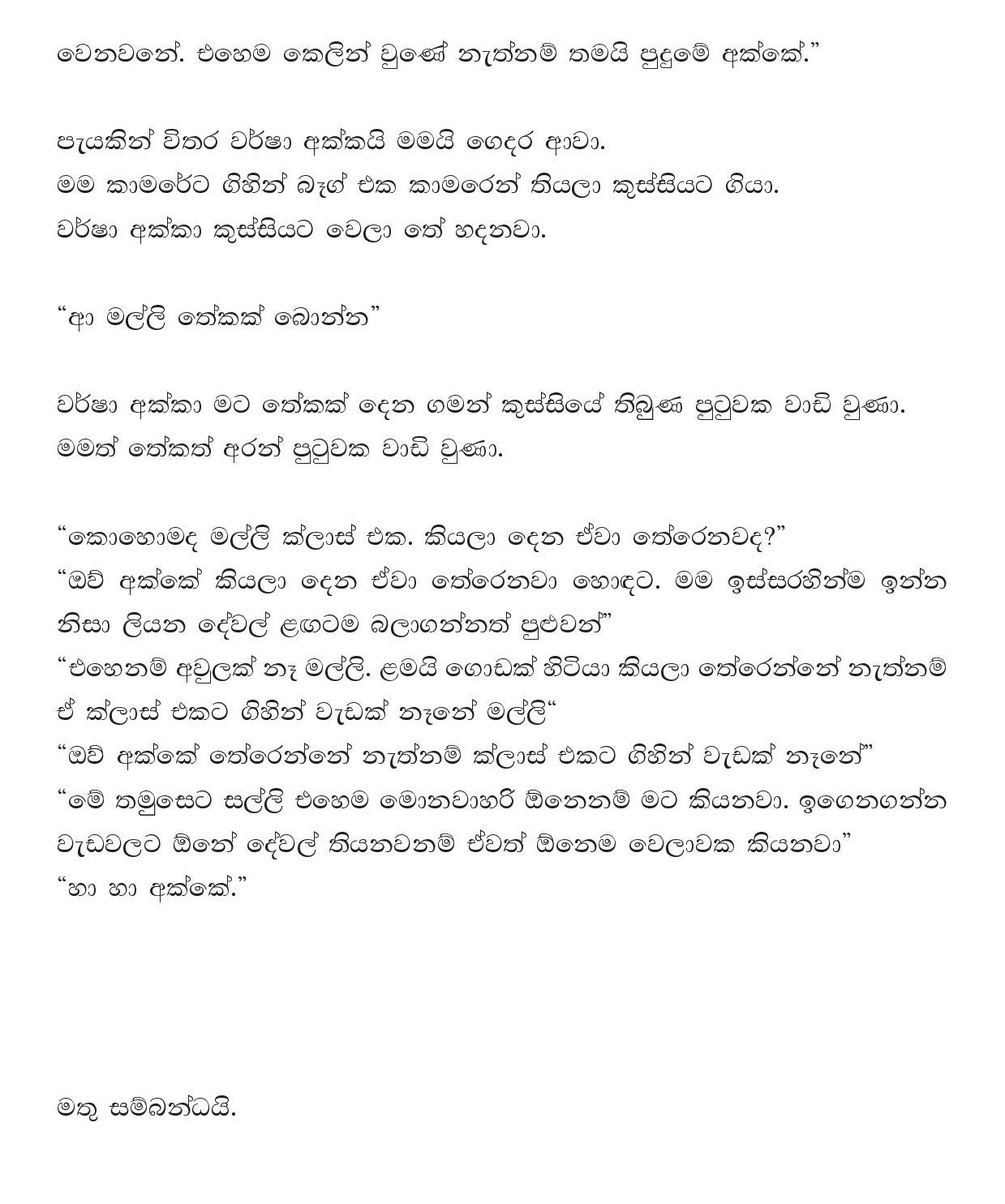 Noindul+Apple+05 page 021 walkatha5 Official Sinhala Wal Katha සිංහල වල් කතා