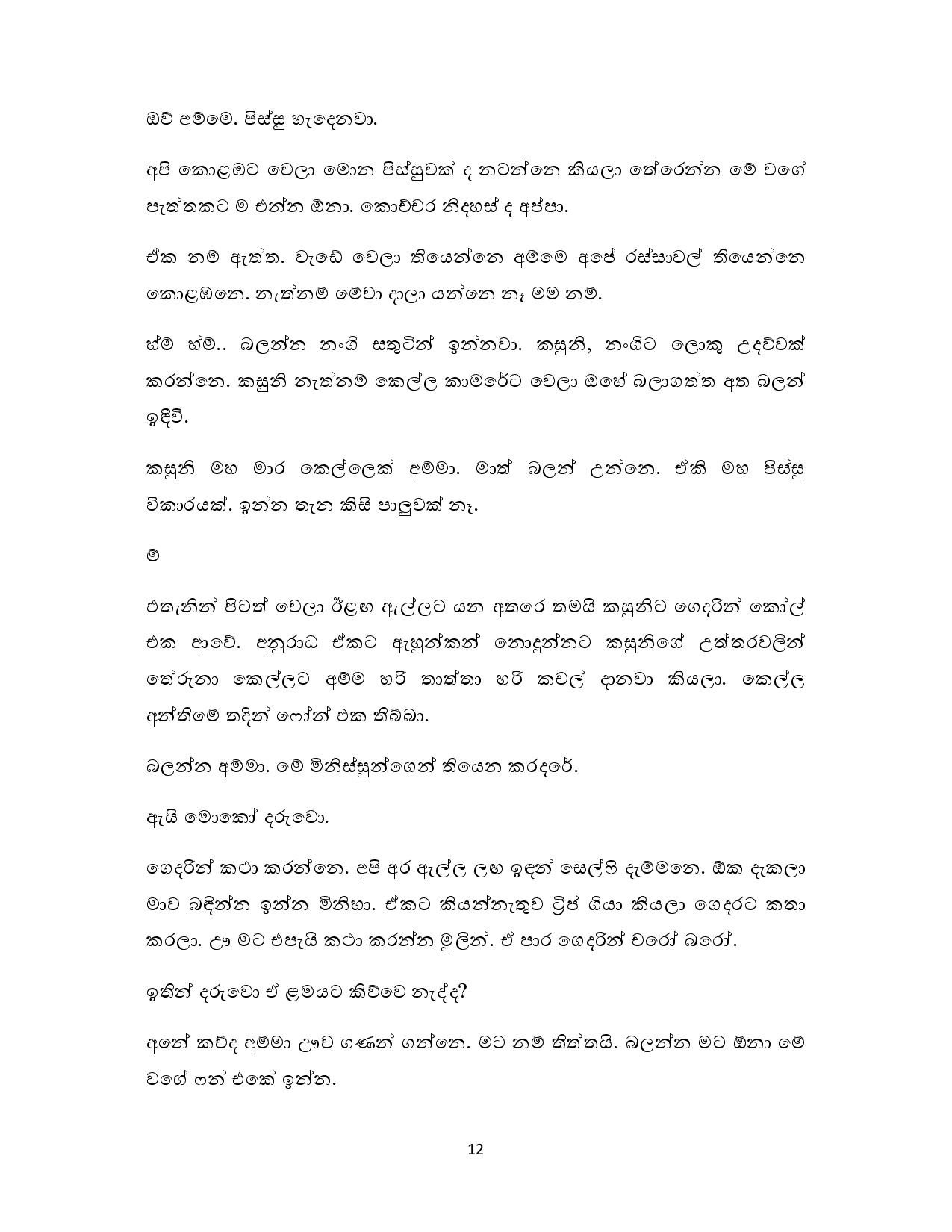 Nonimi+Gamana+02 page 002 walkatha5 Official Sinhala Wal Katha සිංහල වල් කතා