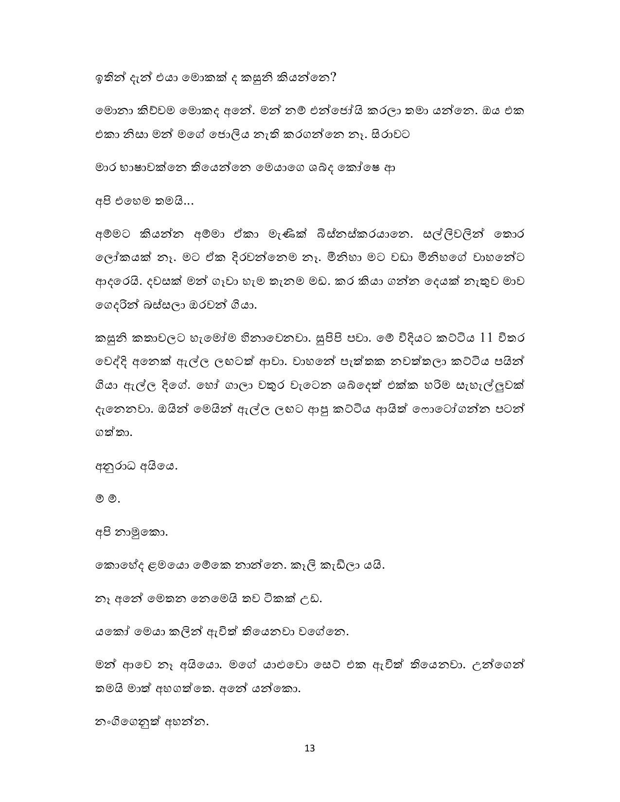 Nonimi+Gamana+02 page 003 walkatha5 Official Sinhala Wal Katha සිංහල වල් කතා