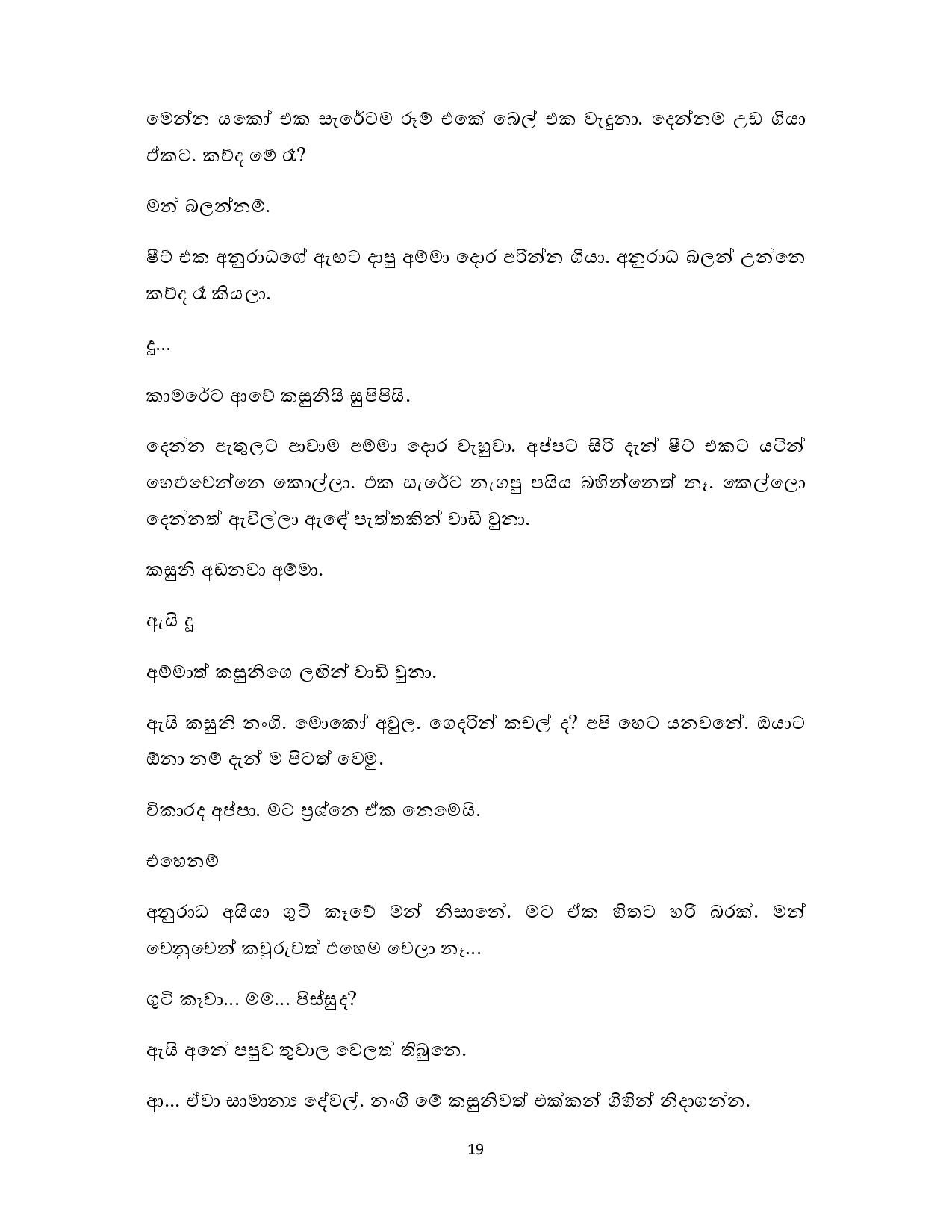 Nonimi+Gamana+02 page 009 walkatha5 Official Sinhala Wal Katha සිංහල වල් කතා