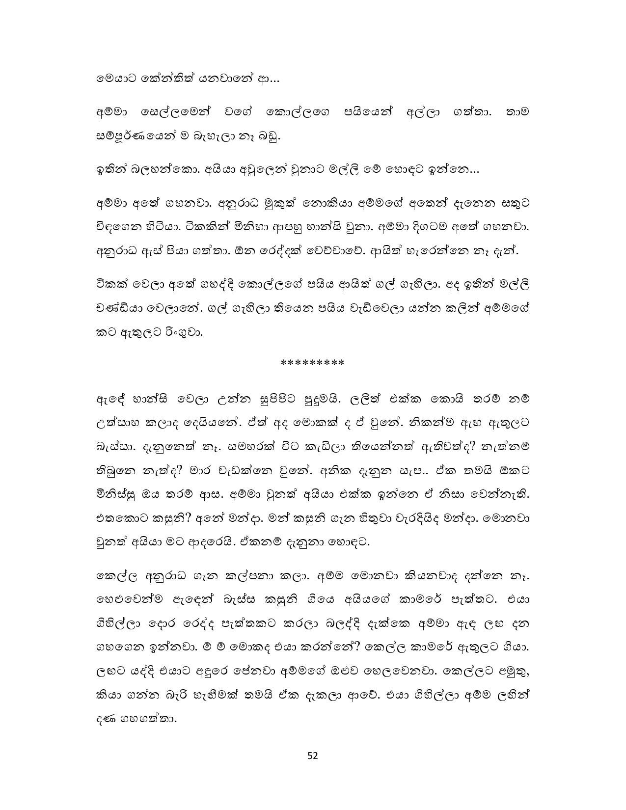 Nonimi+Gamana+05 page 004 walkatha5 Official Sinhala Wal Katha සිංහල වල් කතා