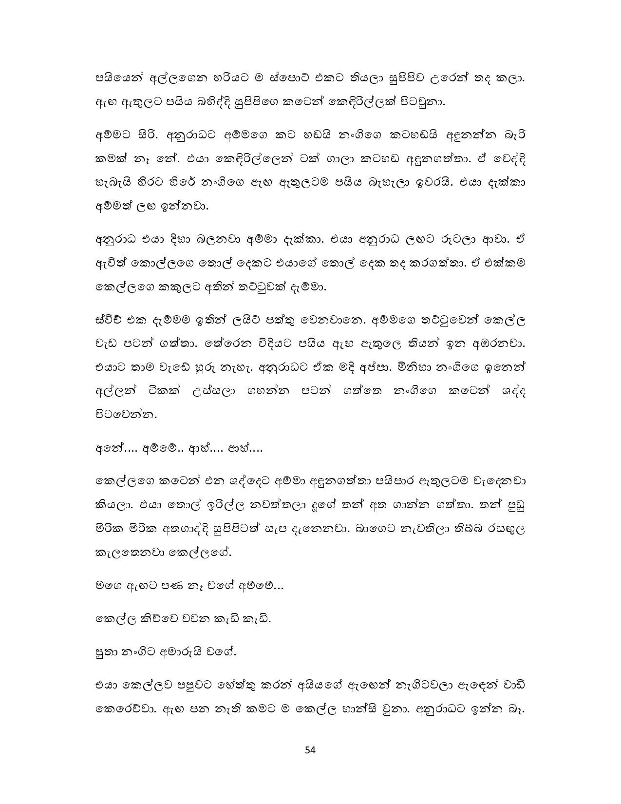 Nonimi+Gamana+05 page 006 walkatha5 Official Sinhala Wal Katha සිංහල වල් කතා