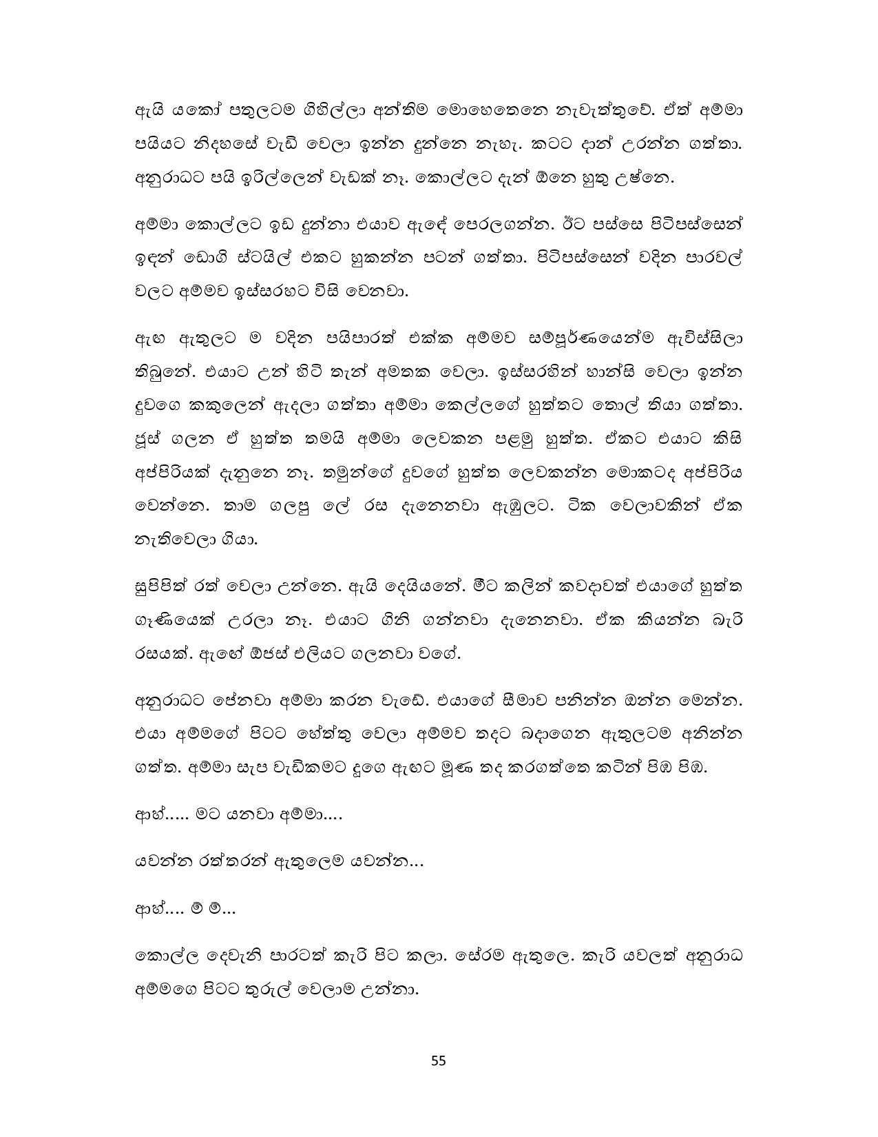 Nonimi+Gamana+05 page 007 walkatha5 Official Sinhala Wal Katha සිංහල වල් කතා