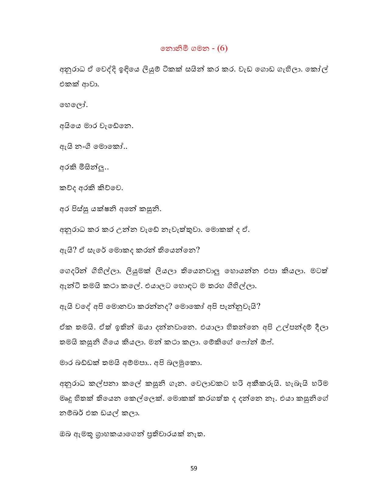 Nonimi+Gamana+06 page 001 walkatha5 Official Sinhala Wal Katha සිංහල වල් කතා