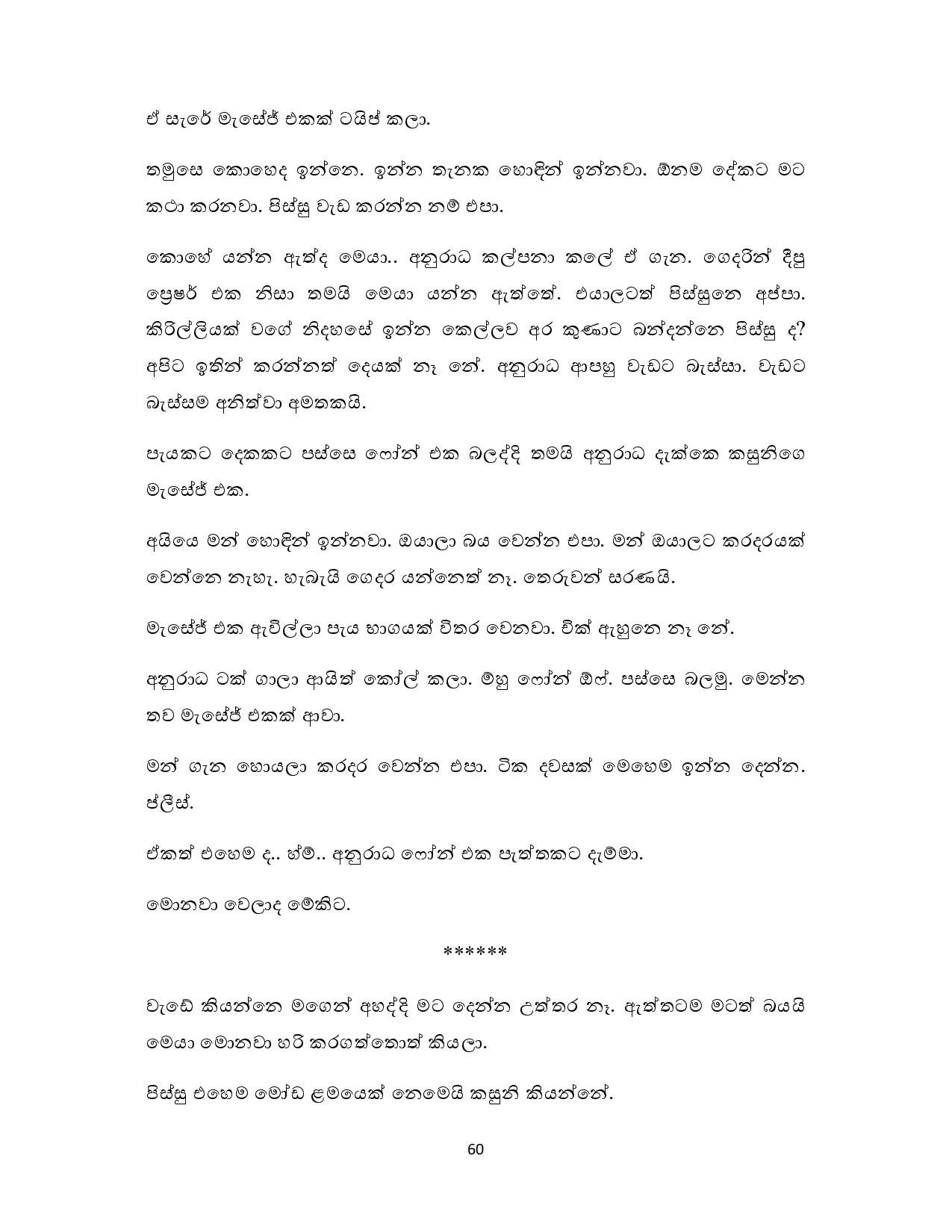 Nonimi+Gamana+06 page 002 walkatha5 Official Sinhala Wal Katha සිංහල වල් කතා