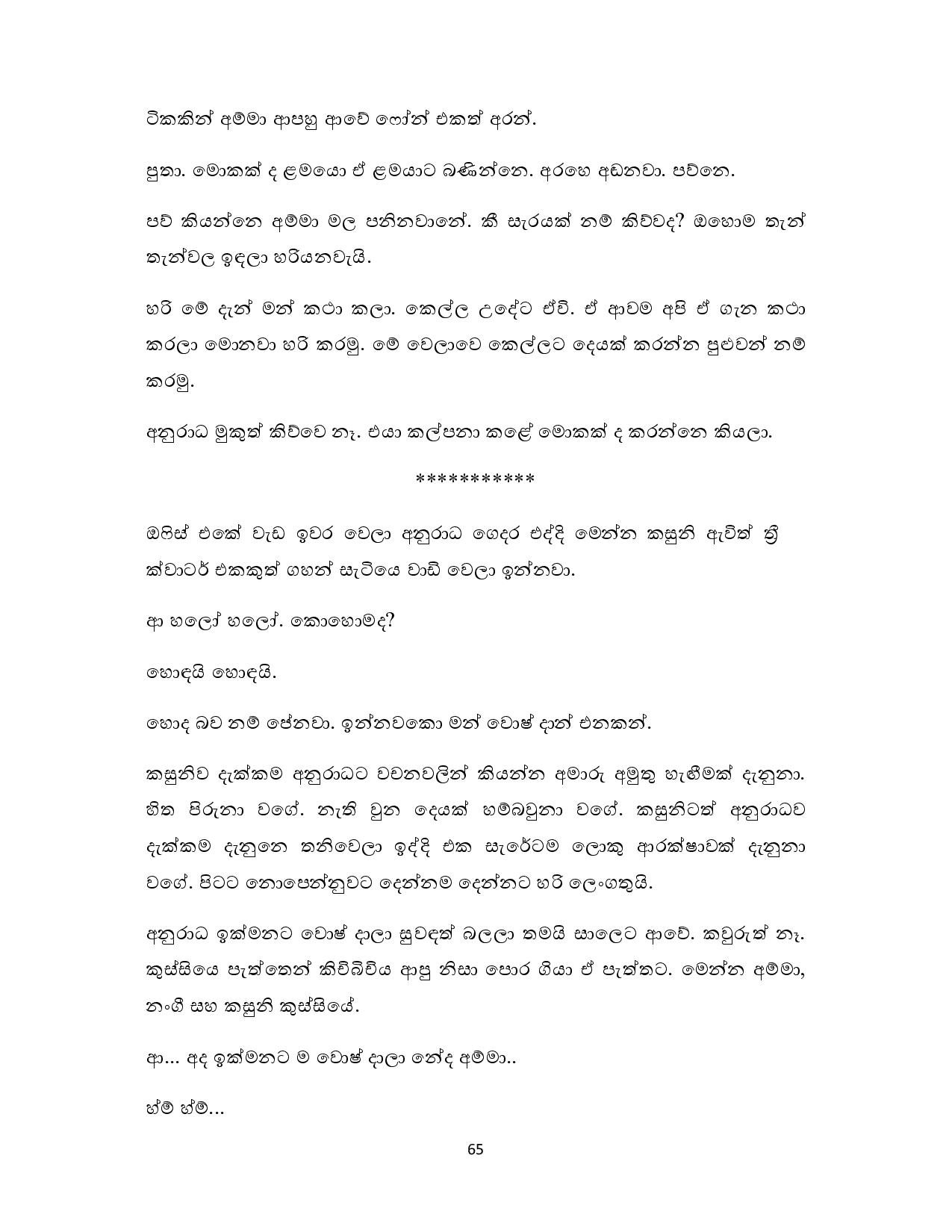 Nonimi+Gamana+06 page 007 walkatha5 Official Sinhala Wal Katha සිංහල වල් කතා